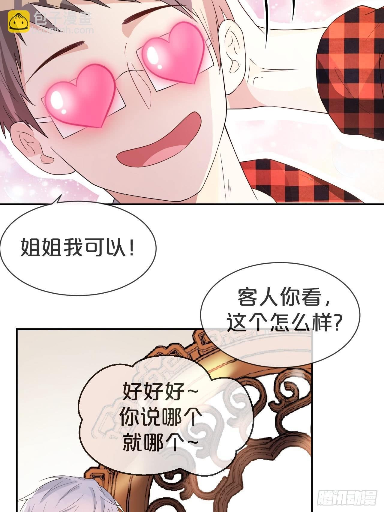 第1话-给你介绍个对象呗？