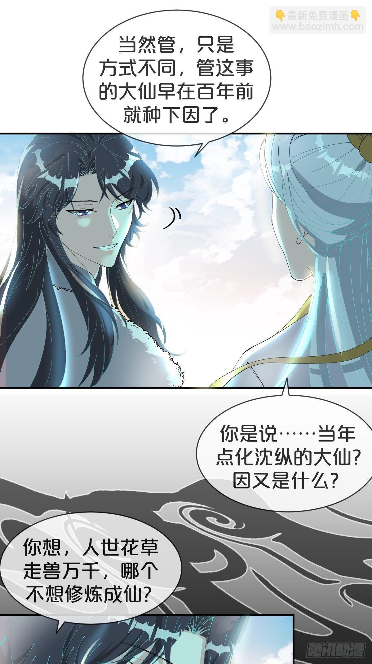 第27话-便去天涯海角吧