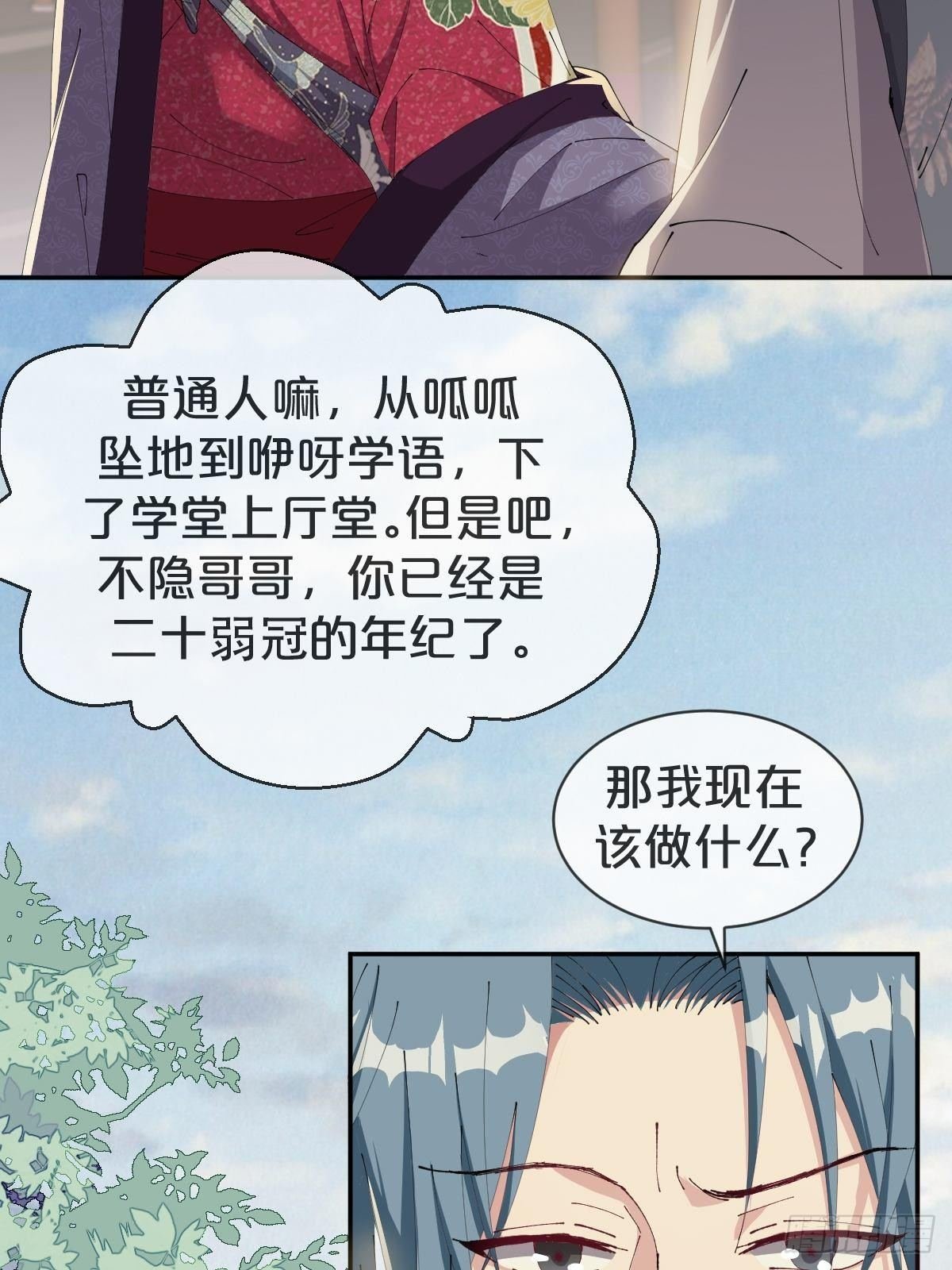 第27话-便去天涯海角吧