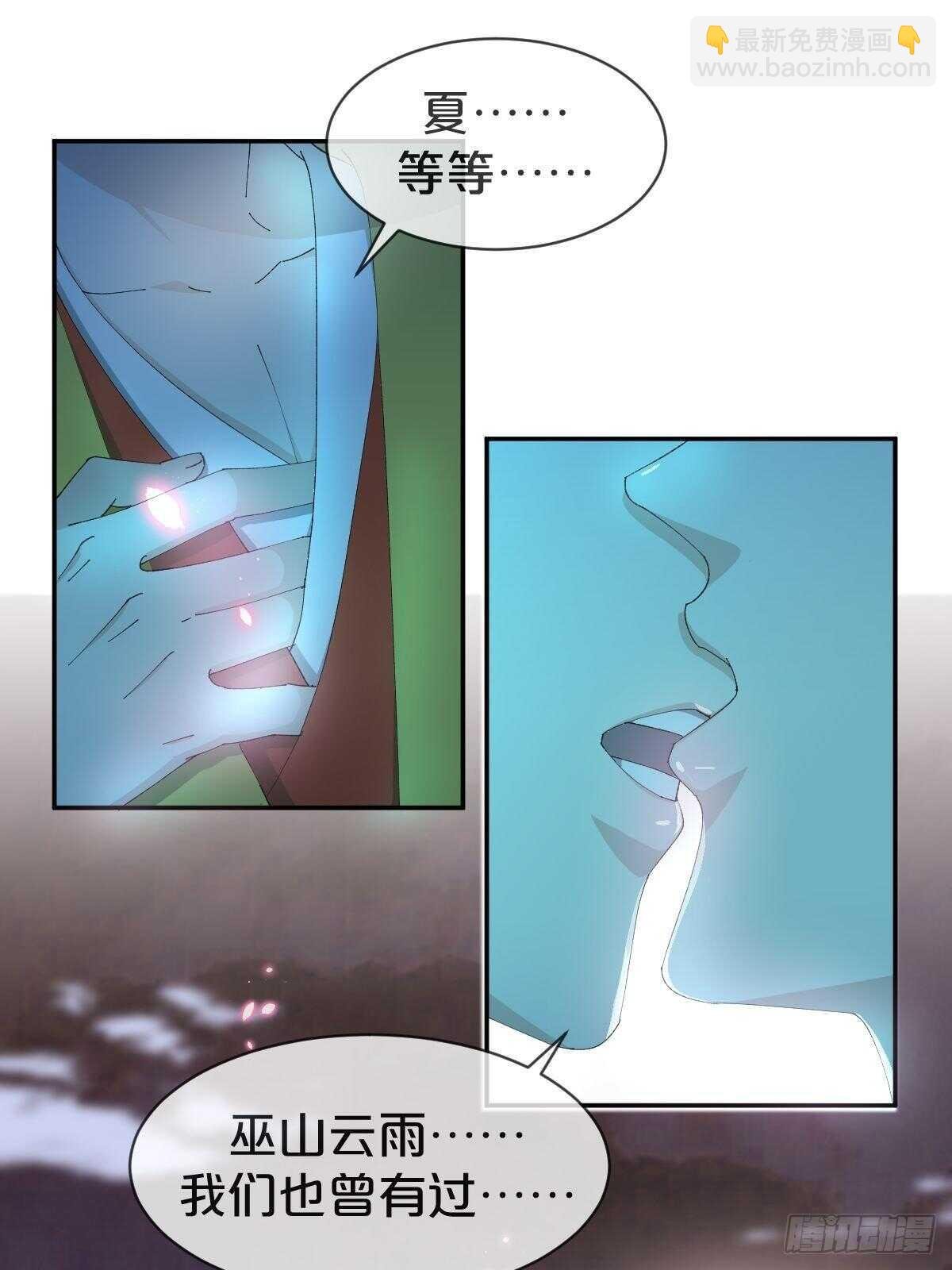 第29话-巫山云雨