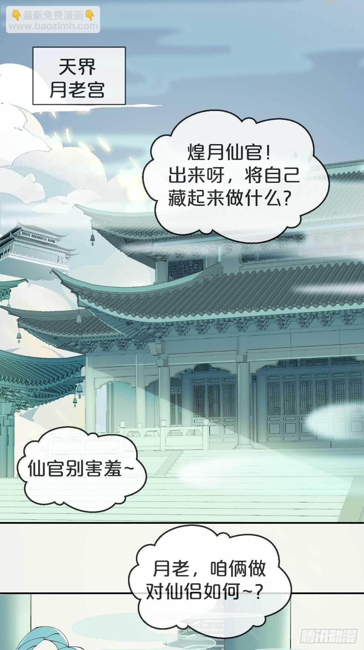 月老小剧场-绯闻的由来