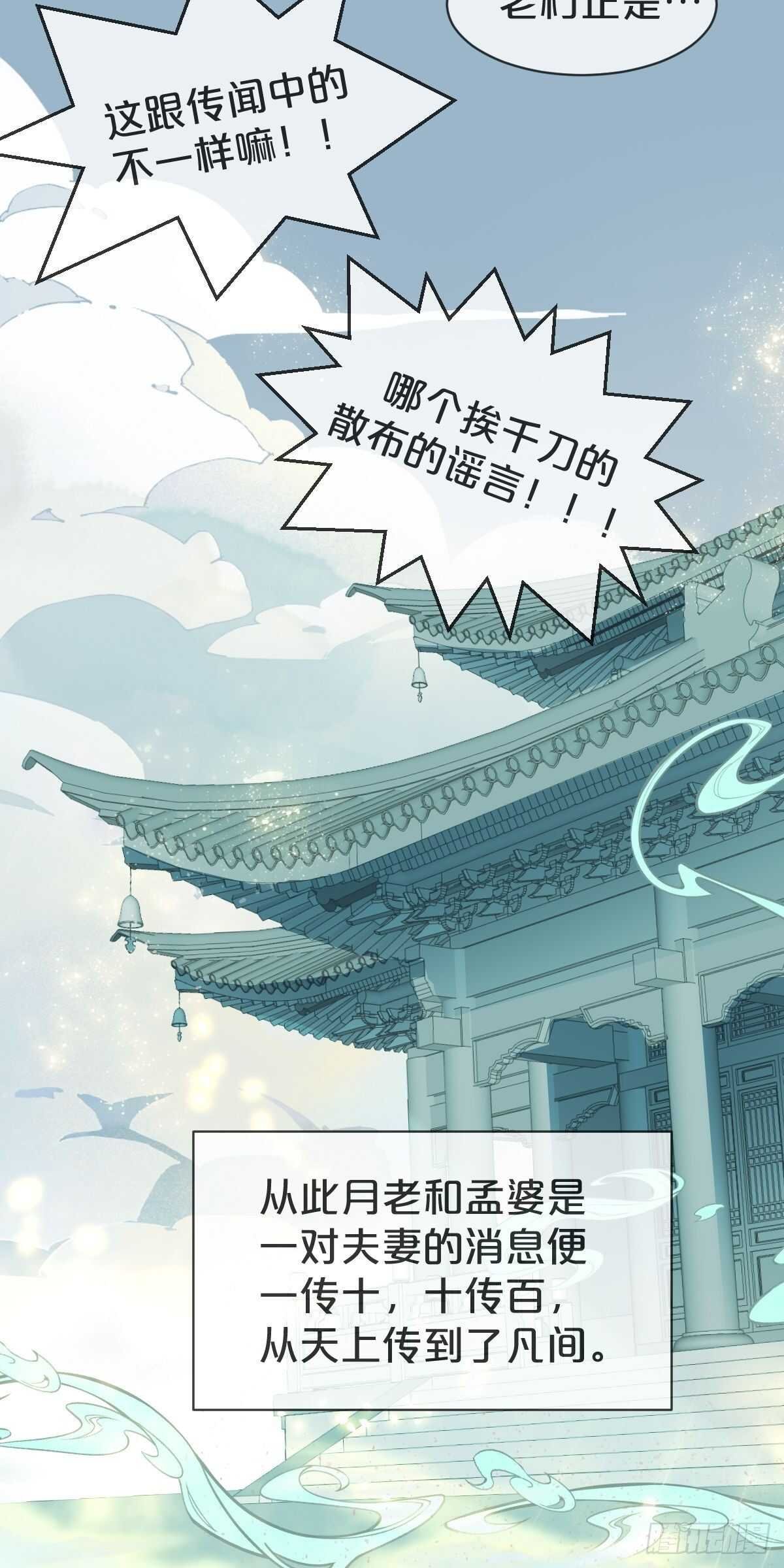 月老小剧场-绯闻的由来