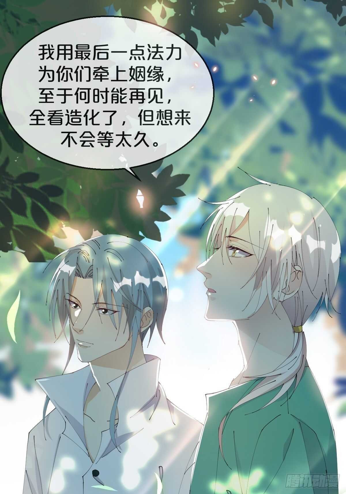 第32话-再见啦，聒噪夫夫