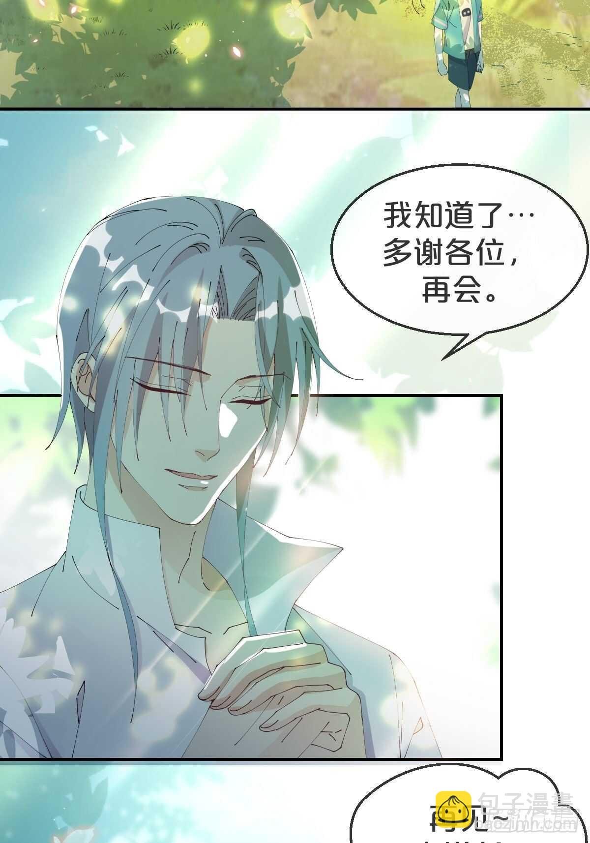 第32话-再见啦，聒噪夫夫