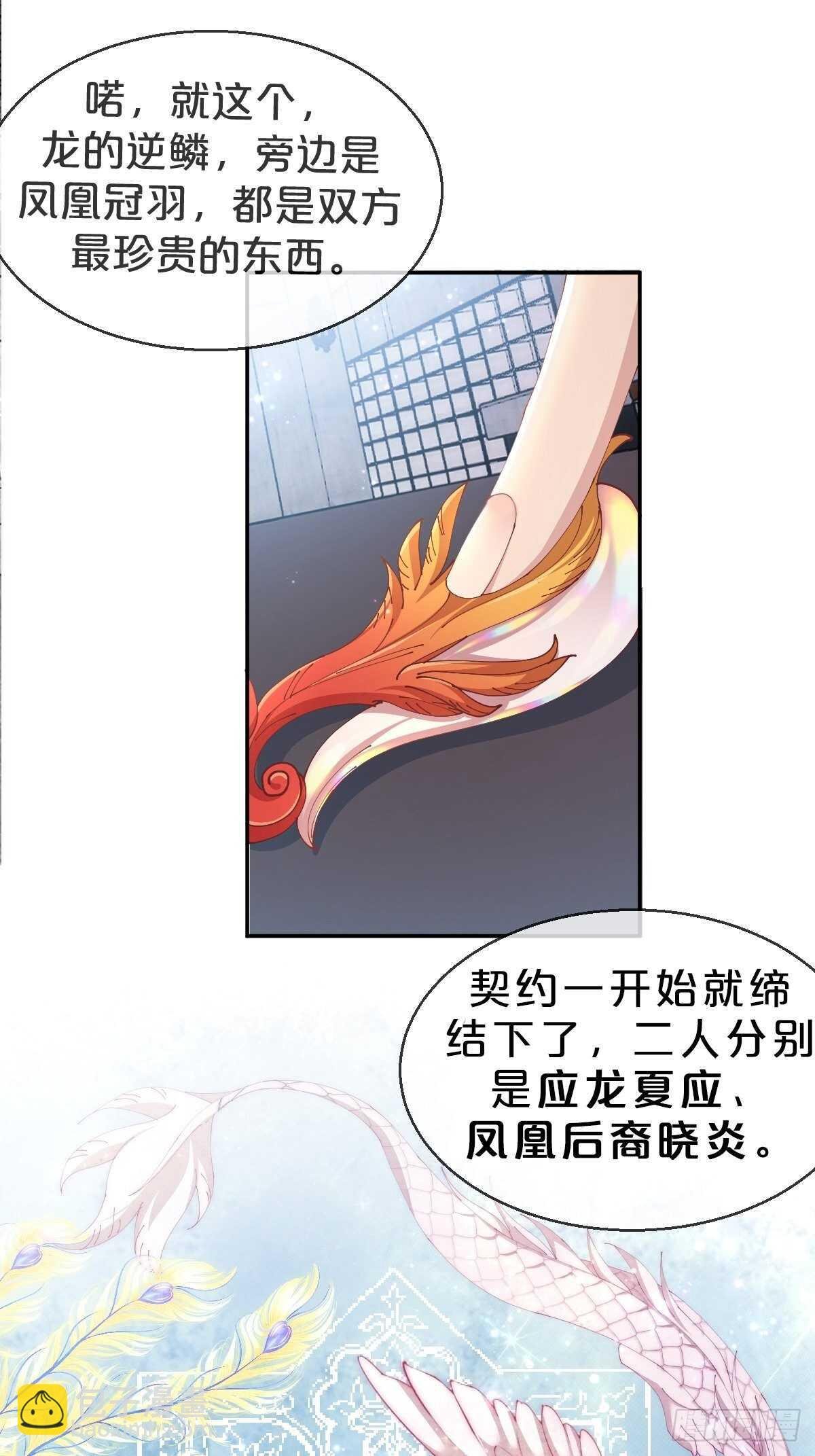 第36话-龙鳞凤羽，永结姻缘