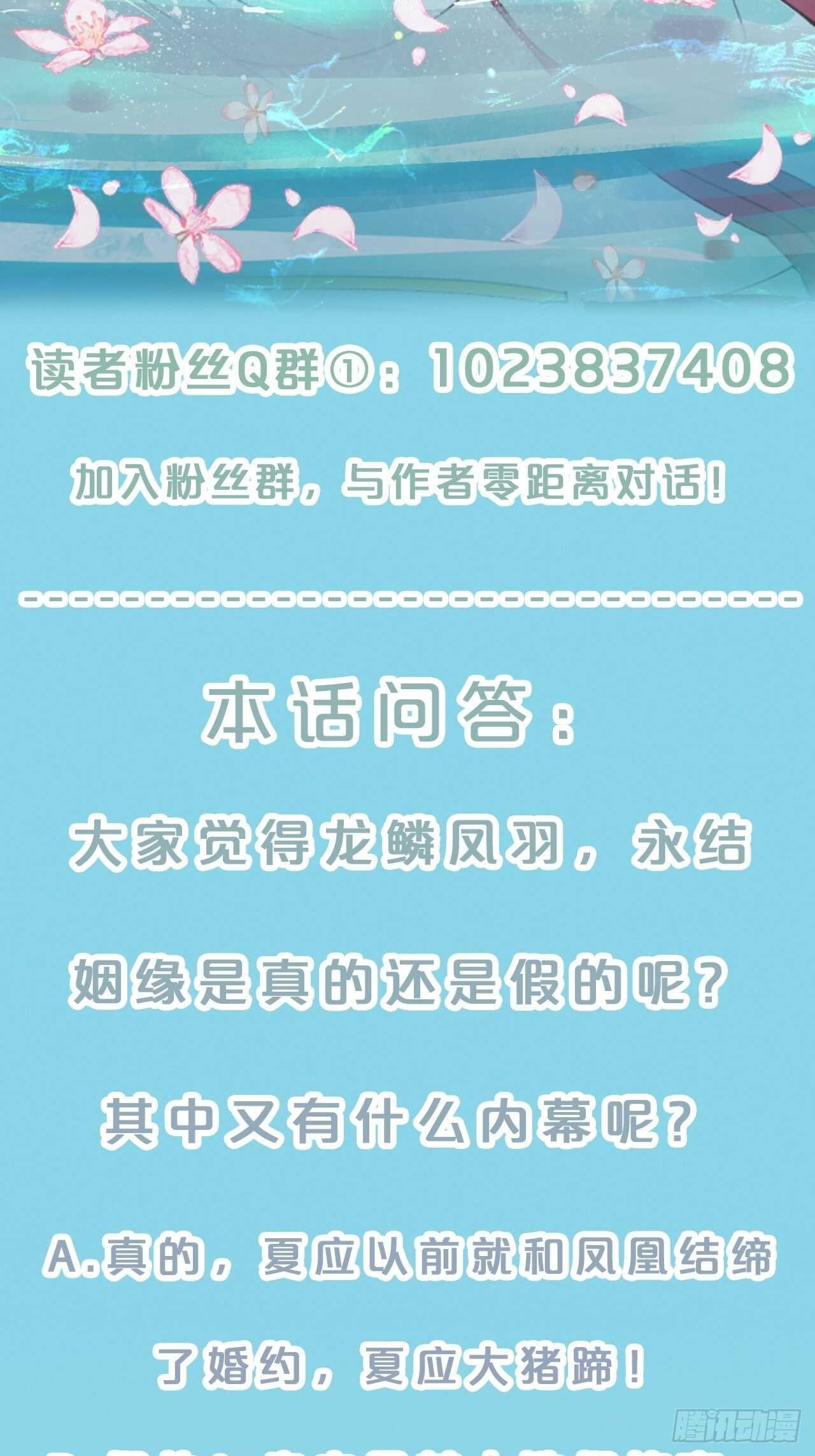第36话-龙鳞凤羽，永结姻缘
