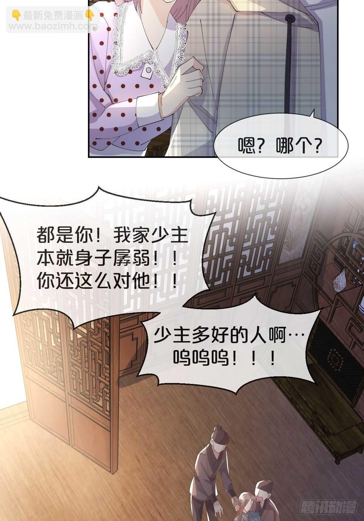 第39话-病秧子少主
