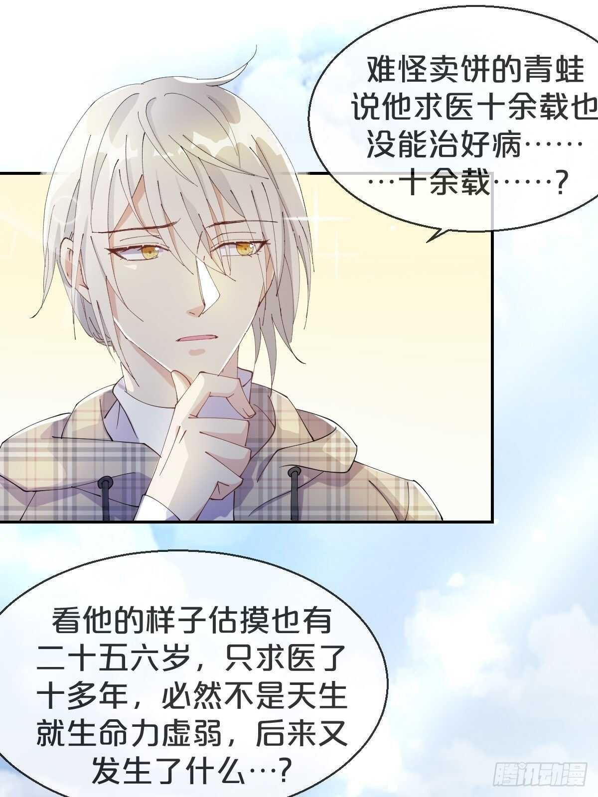 第39话-病秧子少主