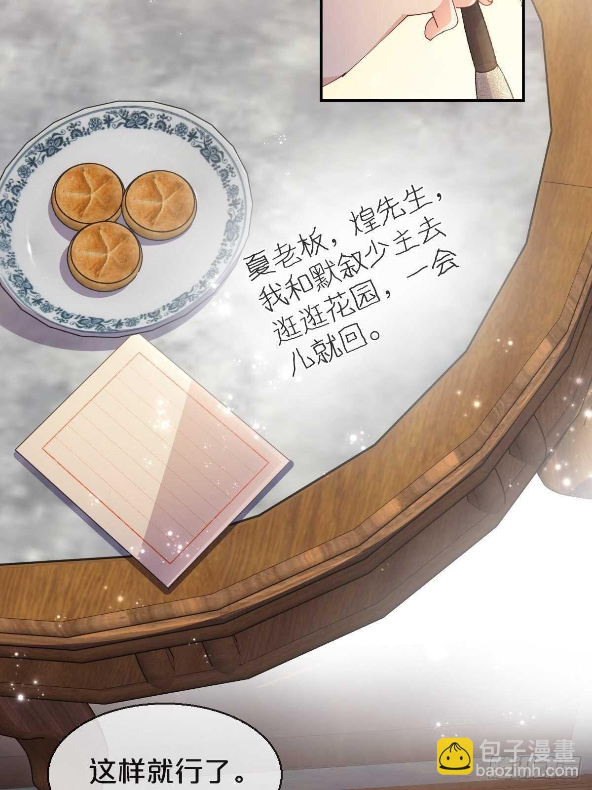 第43话-应月夫夫分头行动
