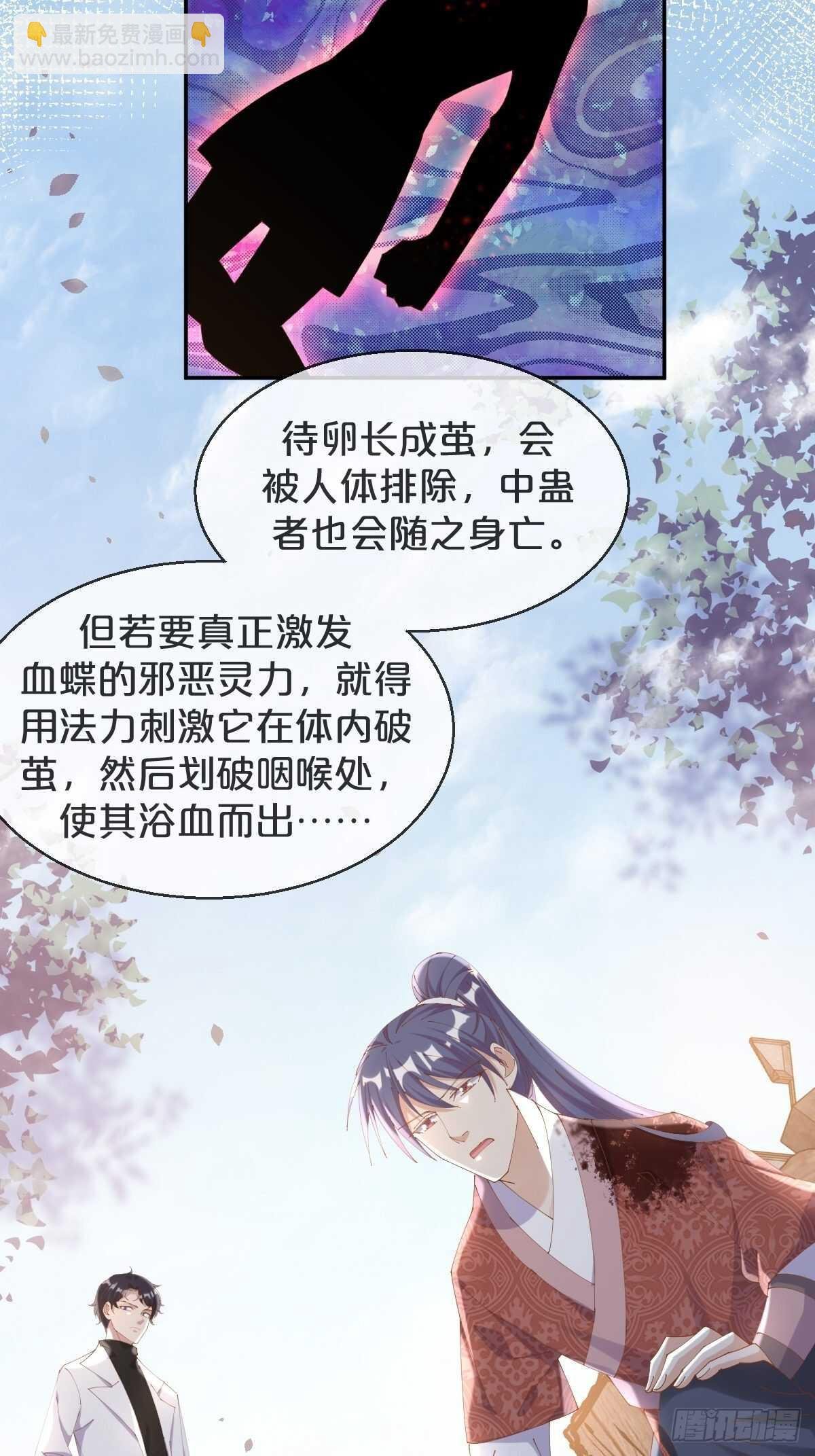 第48话-血蝶蛊