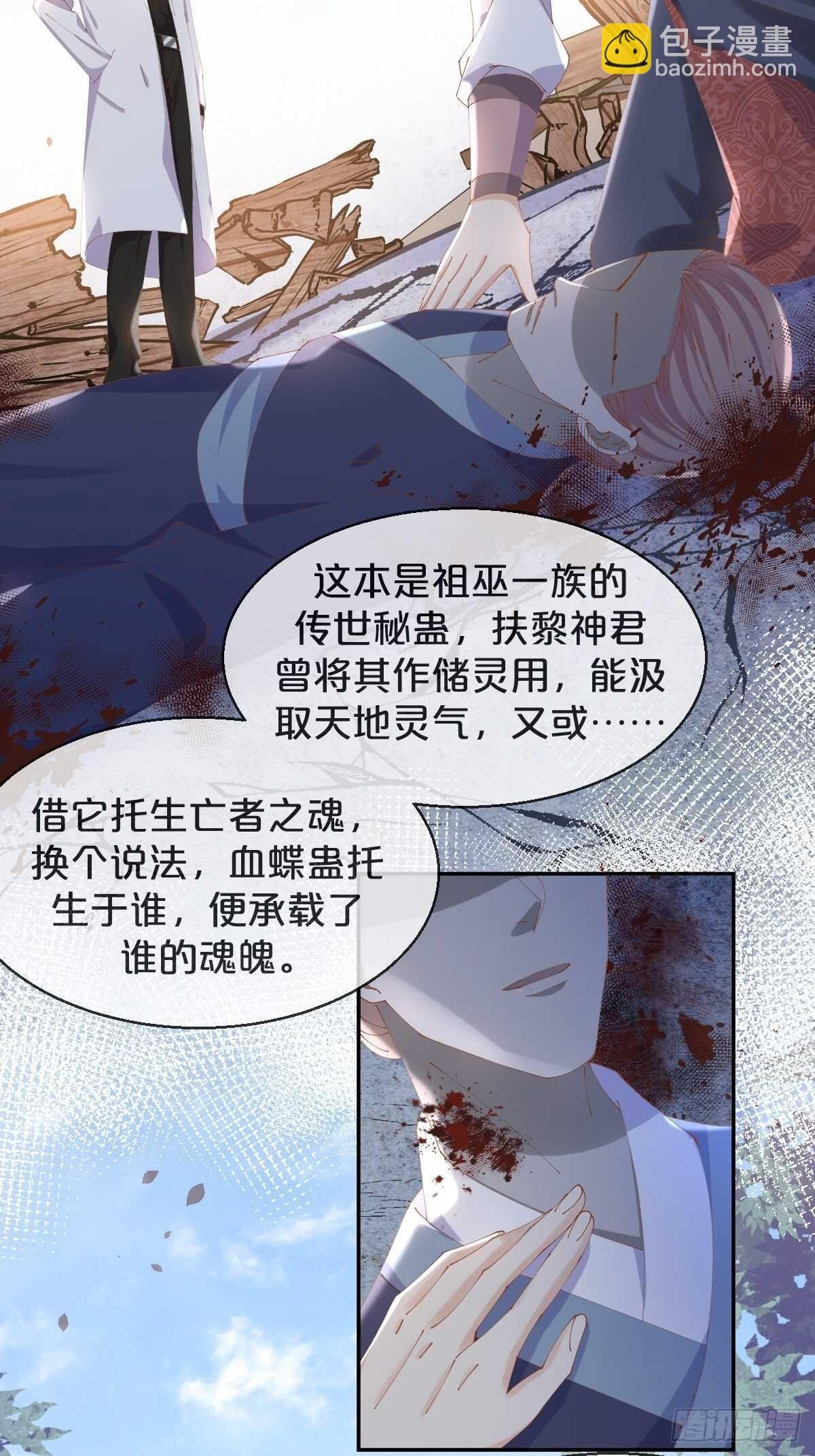 第48话-血蝶蛊