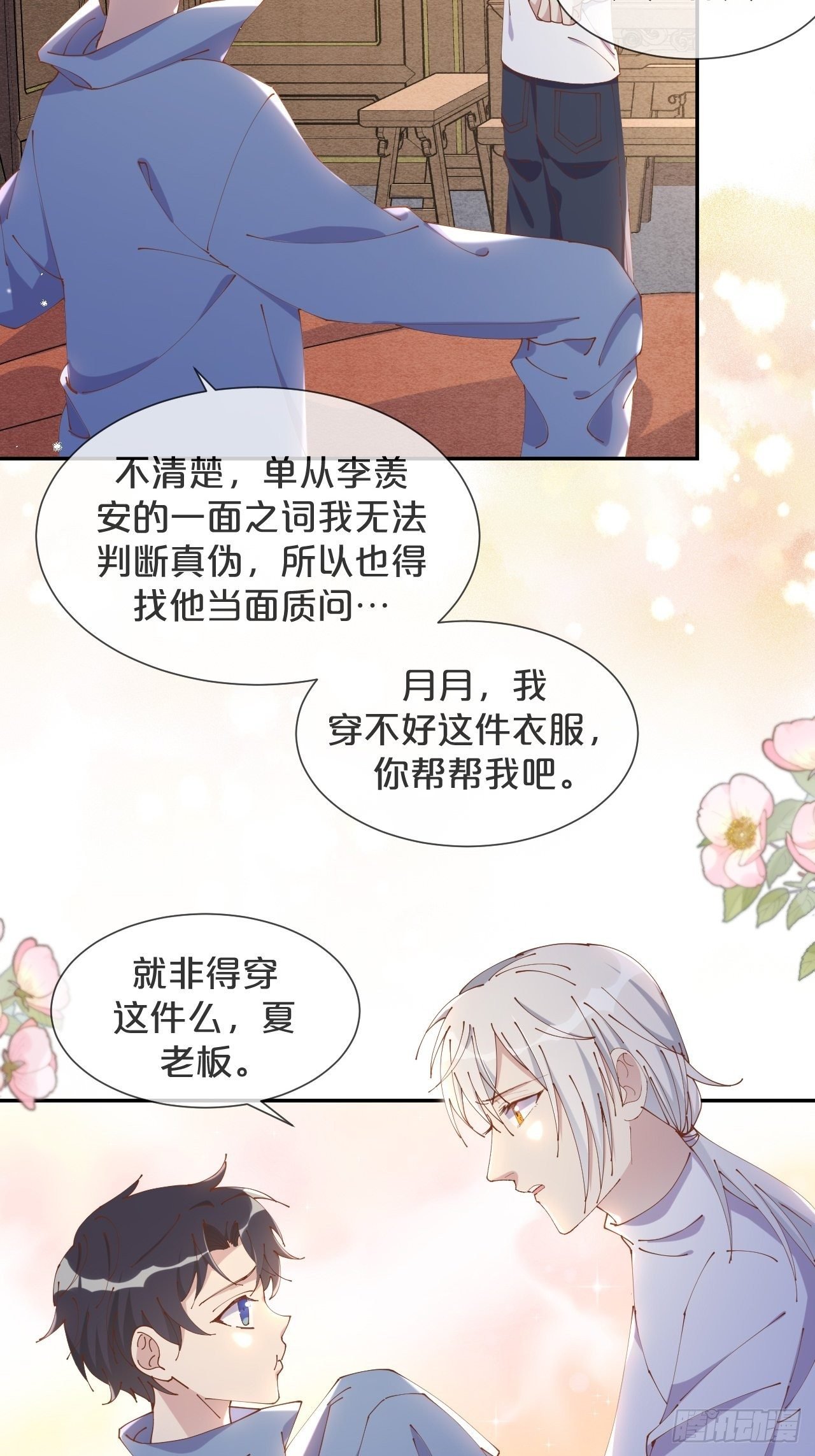 第57话-月月，帮我穿衣服吧