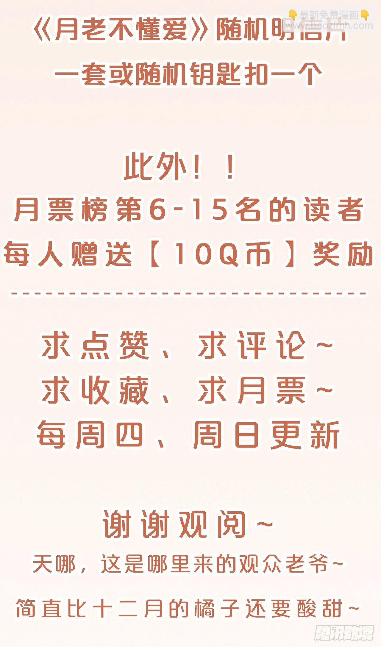 第57话-月月，帮我穿衣服吧
