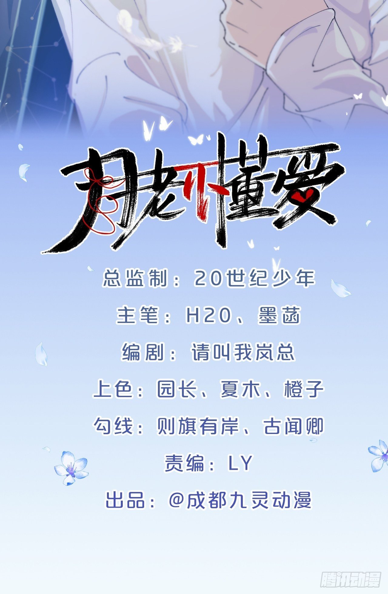第58话-小媳妇就跟定你了
