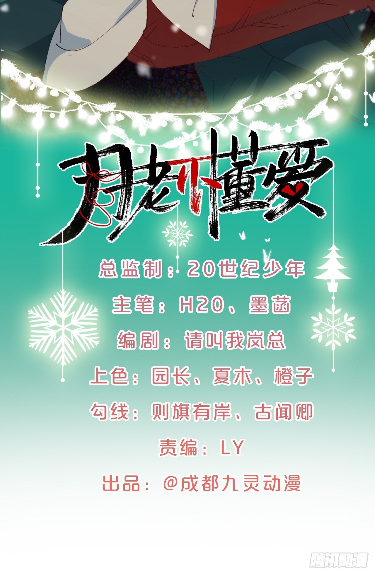 第60话-鼍龙