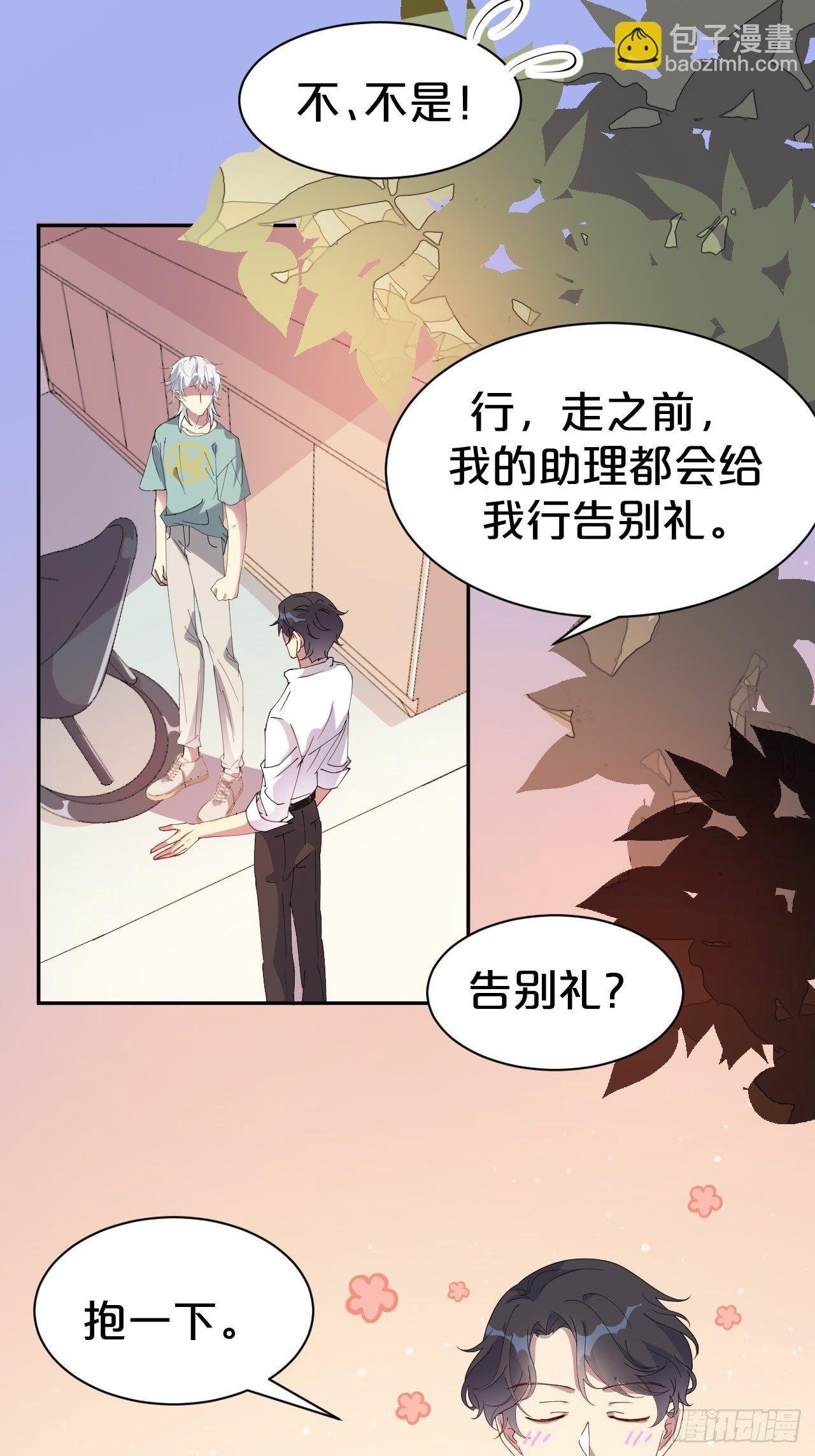 第5话-告别礼，抱一下