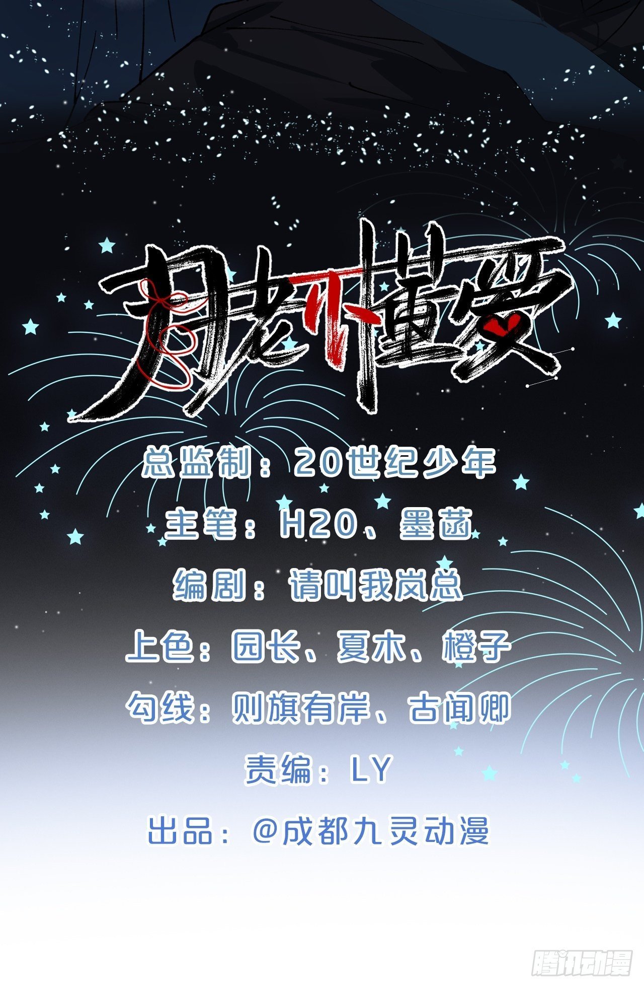 第66话- 囹圄