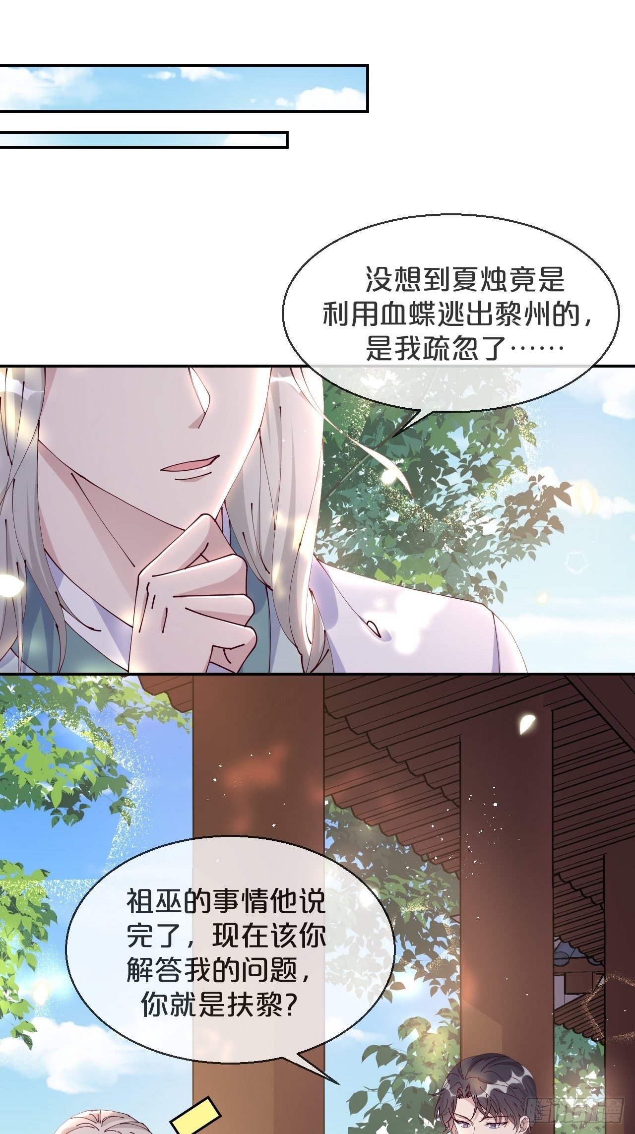 第69话-为了他，找到出路