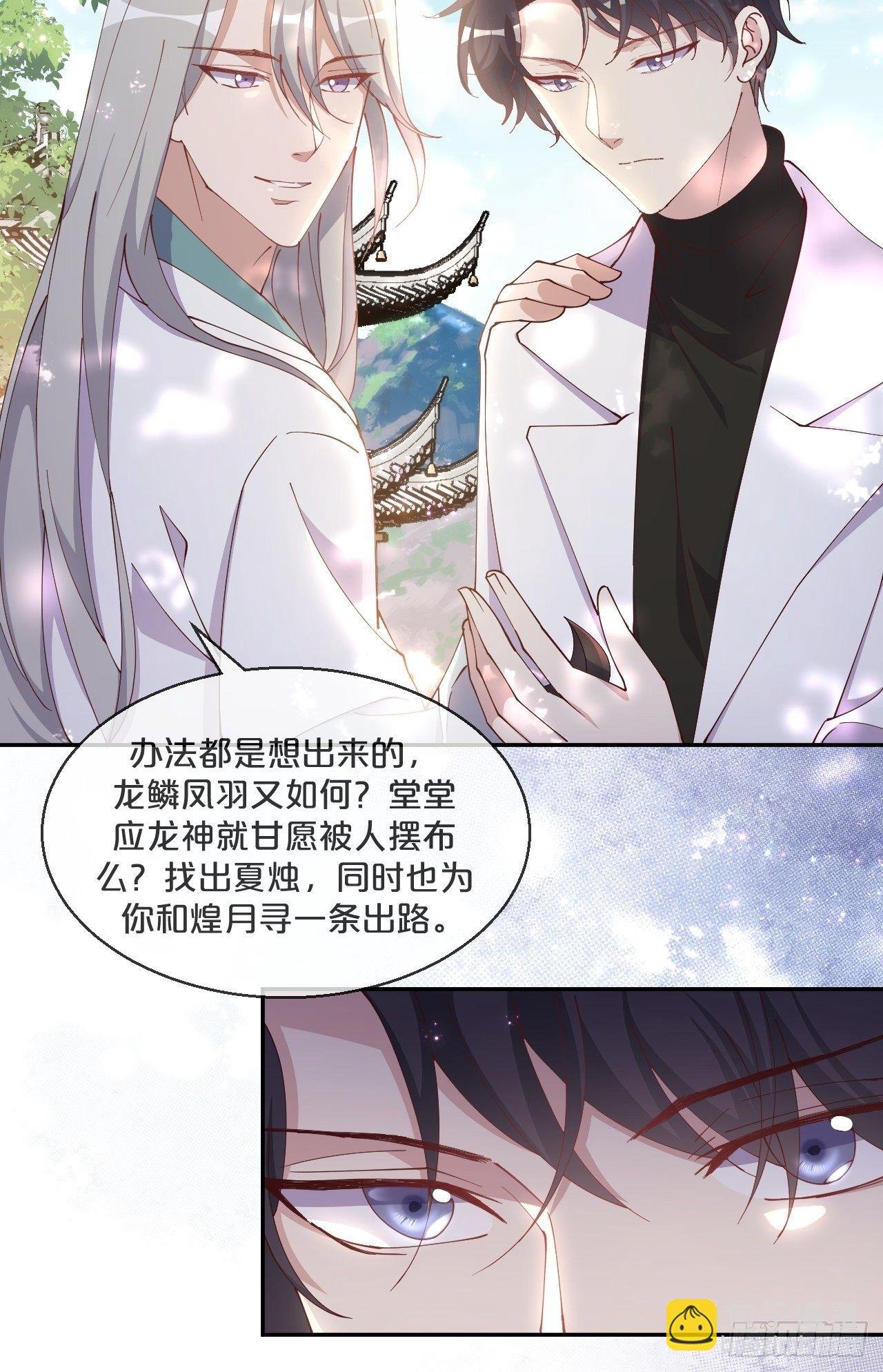 第69话-为了他，找到出路