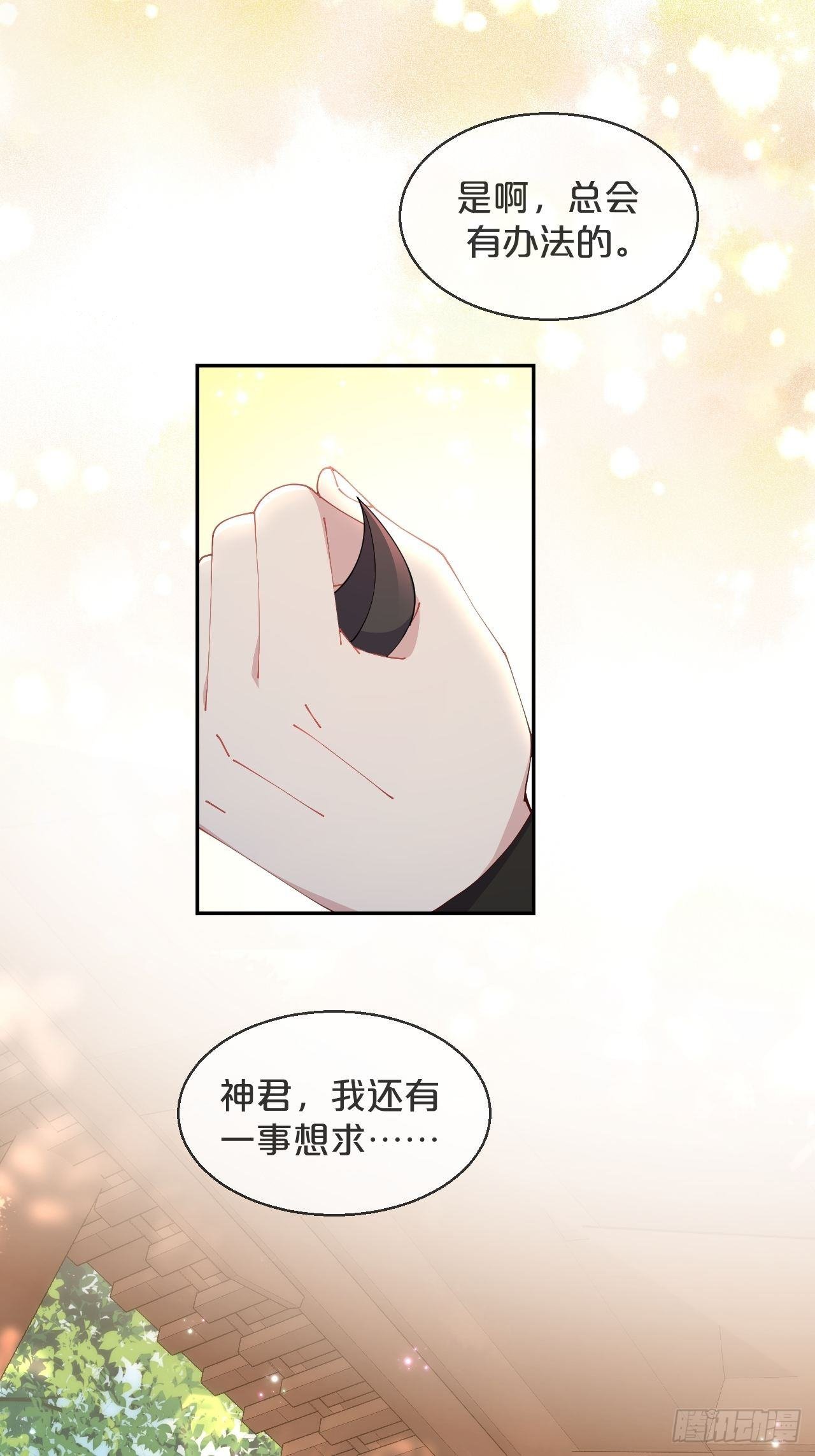 第69话-为了他，找到出路