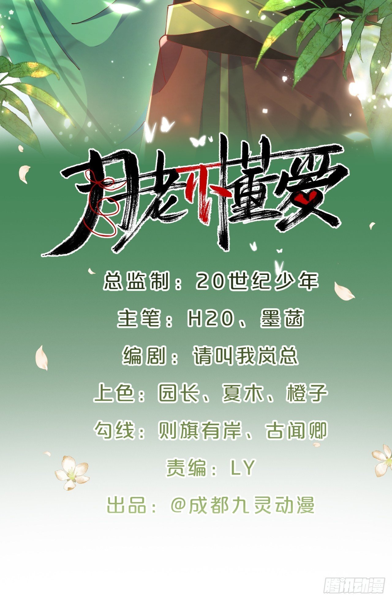 第70话-狡猾的扶黎神君