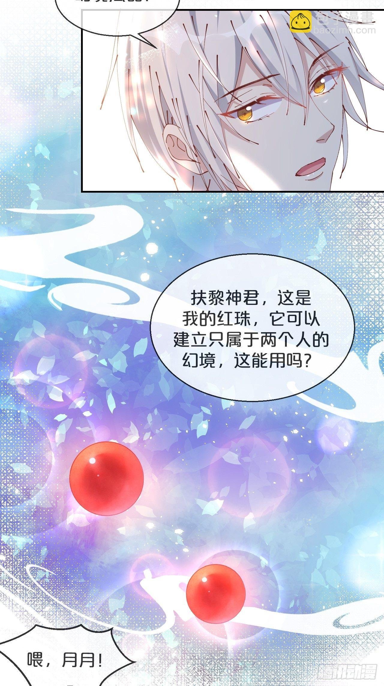 第70话-狡猾的扶黎神君