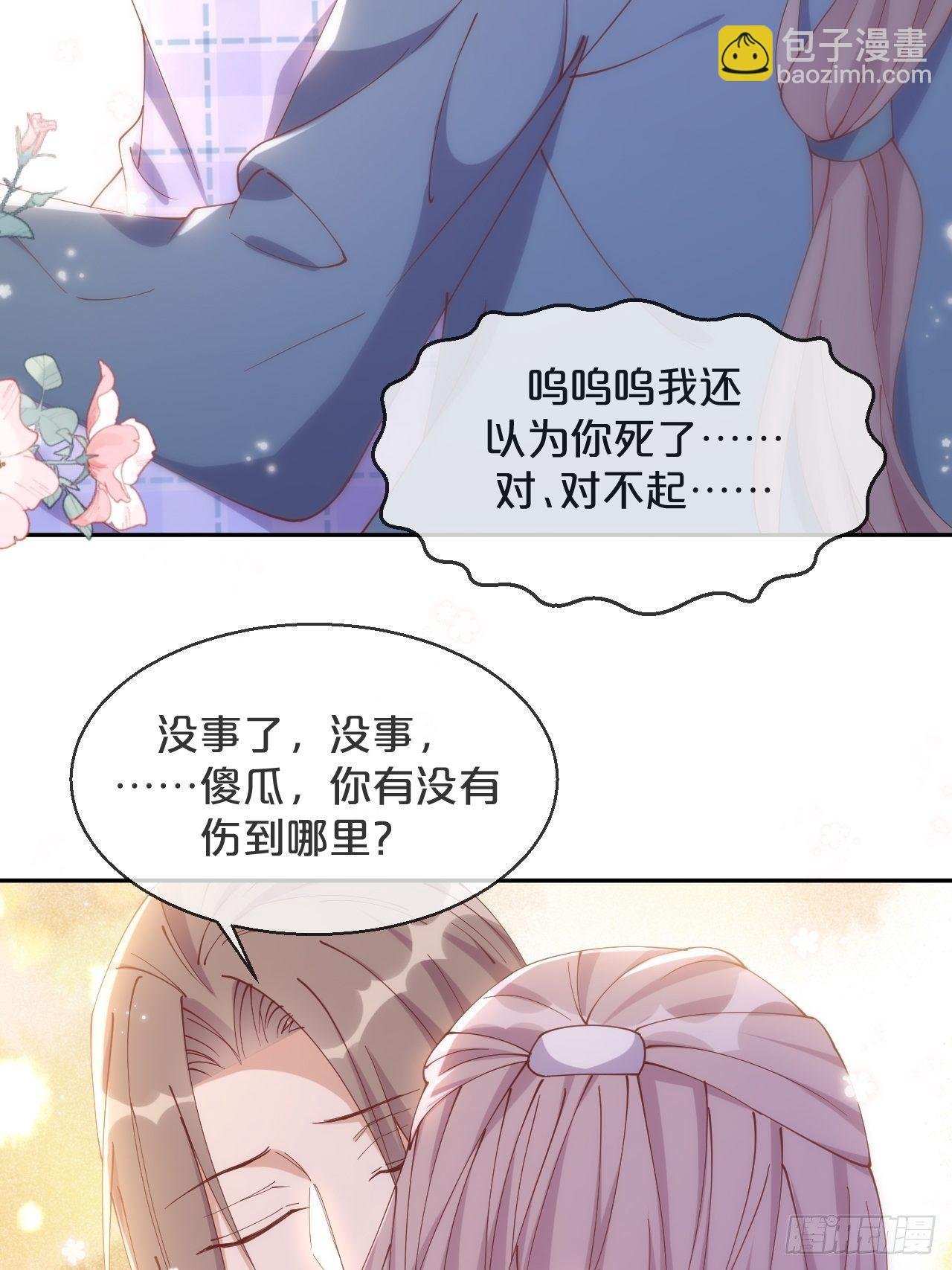 第71话-你愿意嫁给我吗