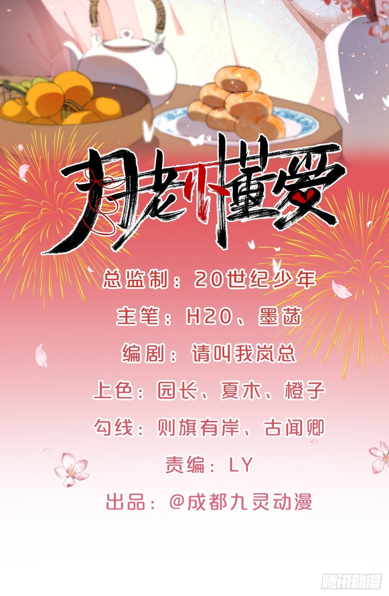 第73话-长夜里的太阳