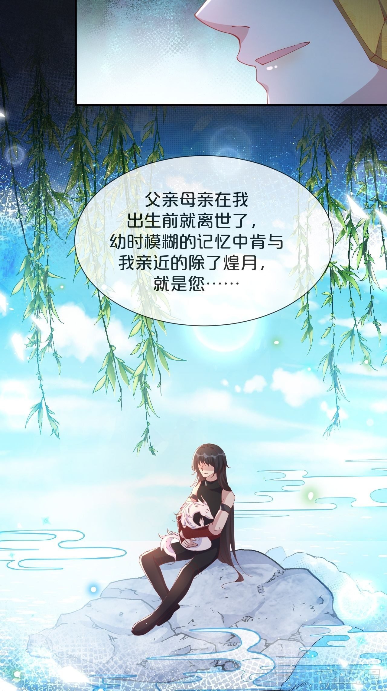 第74话-为了谁变得更勇敢吧