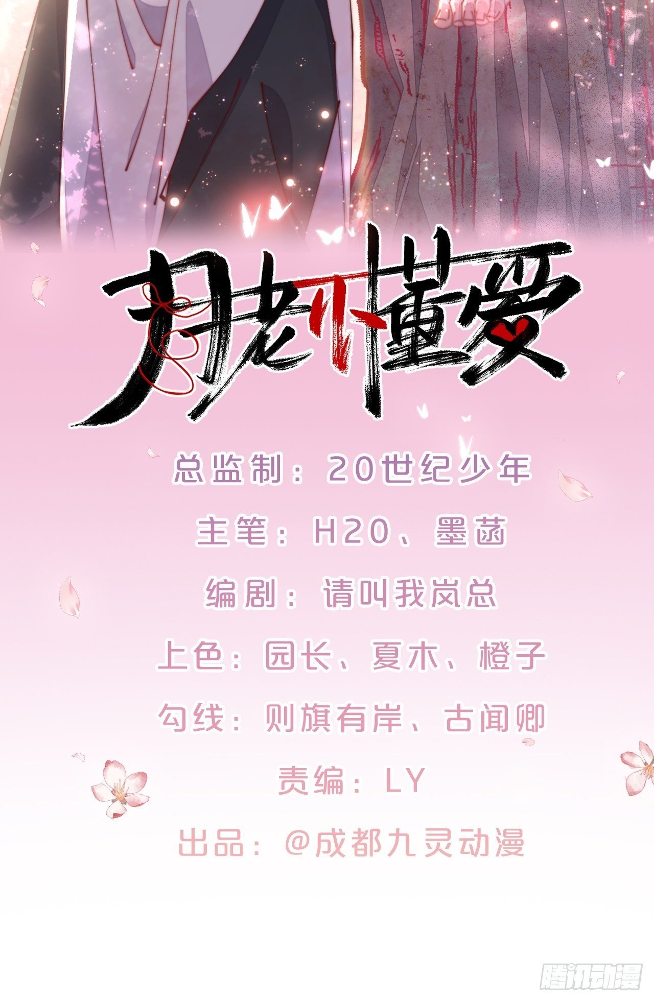 第76话-真假难辨