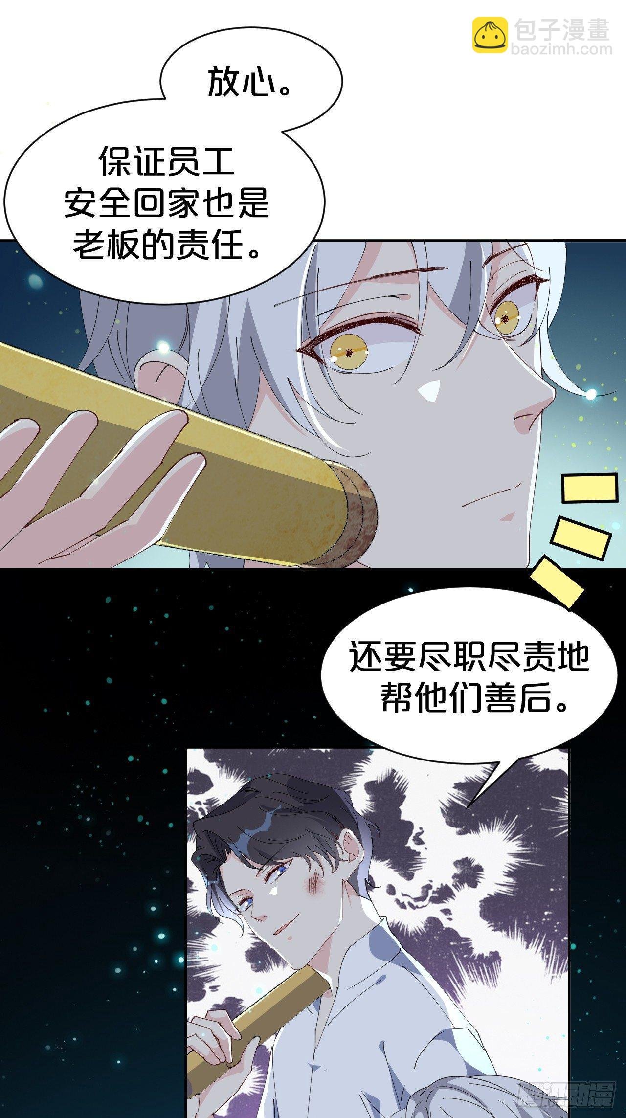 第7话-夏应，你的心跳得好快啊