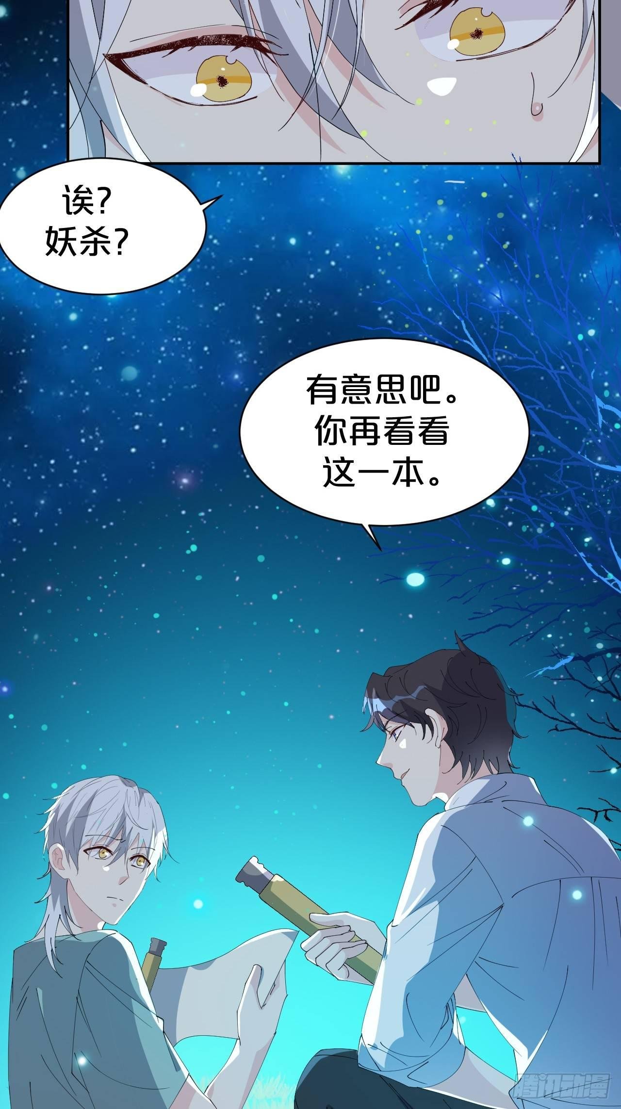 第7话-夏应，你的心跳得好快啊