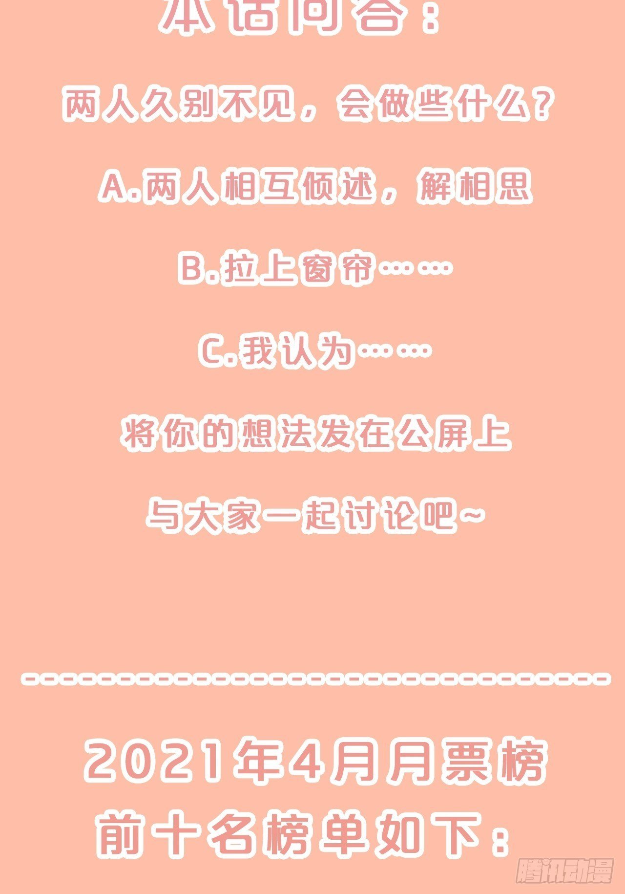 第88话-让我检查一下