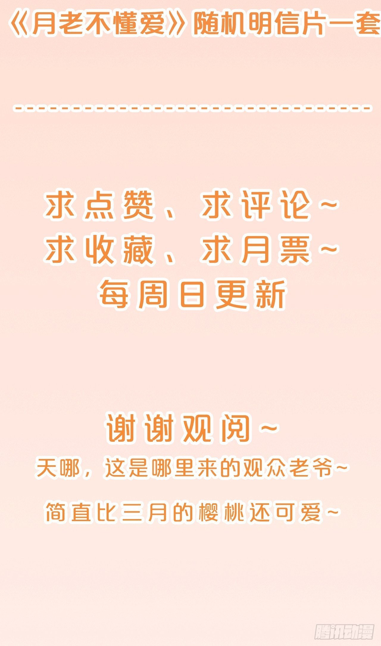 第88话-让我检查一下