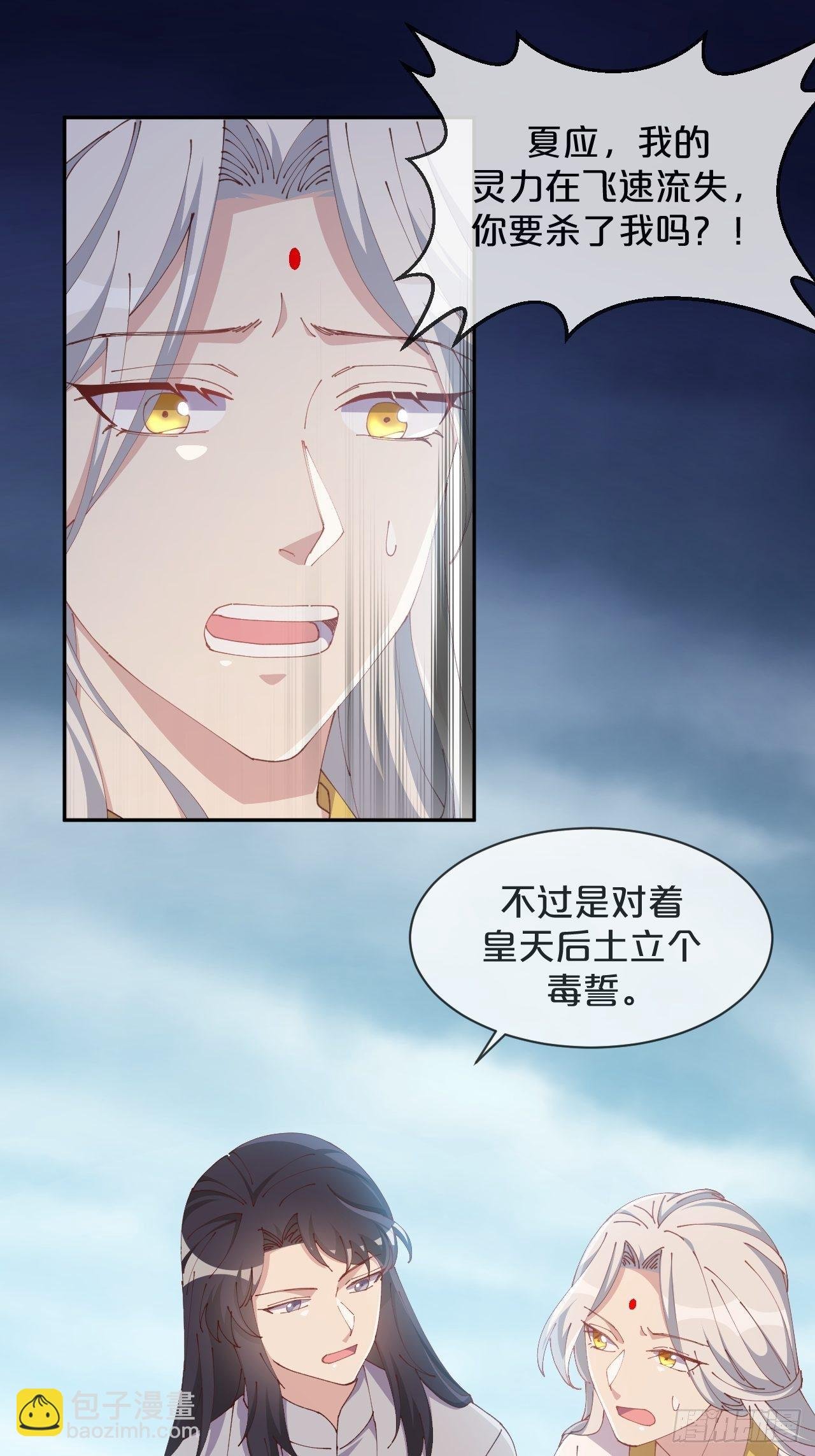 第90话-毒誓