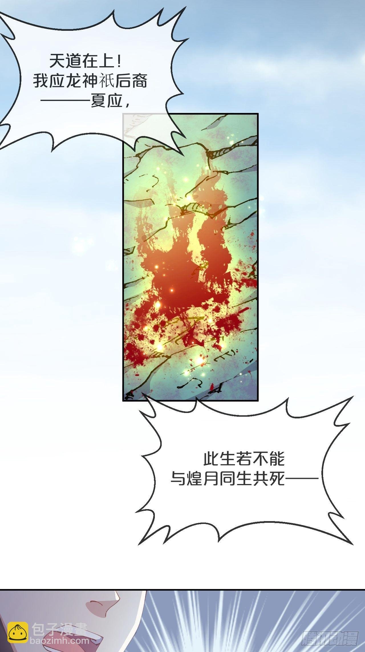第90话-毒誓