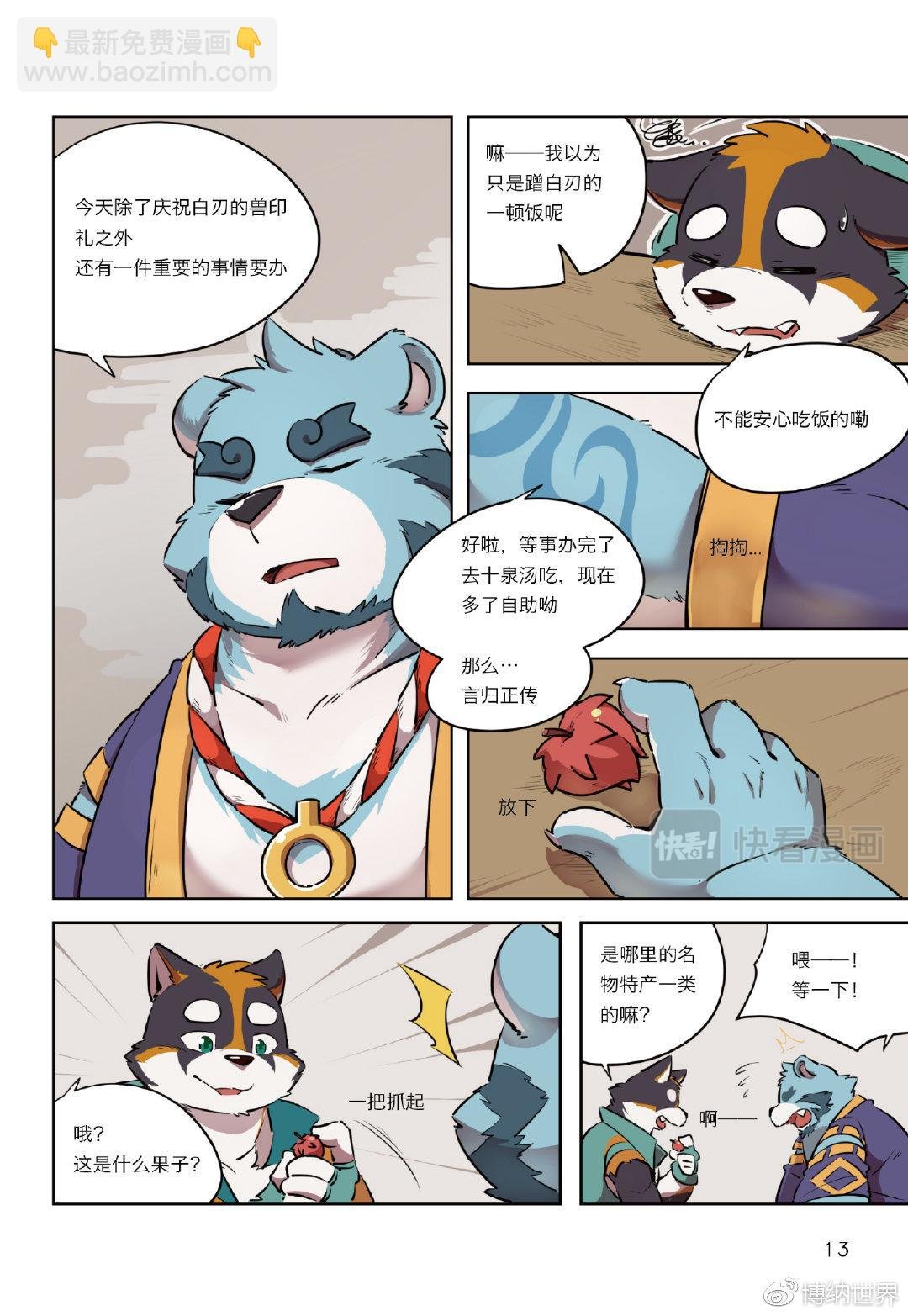 第1话 F2A番队老友重聚