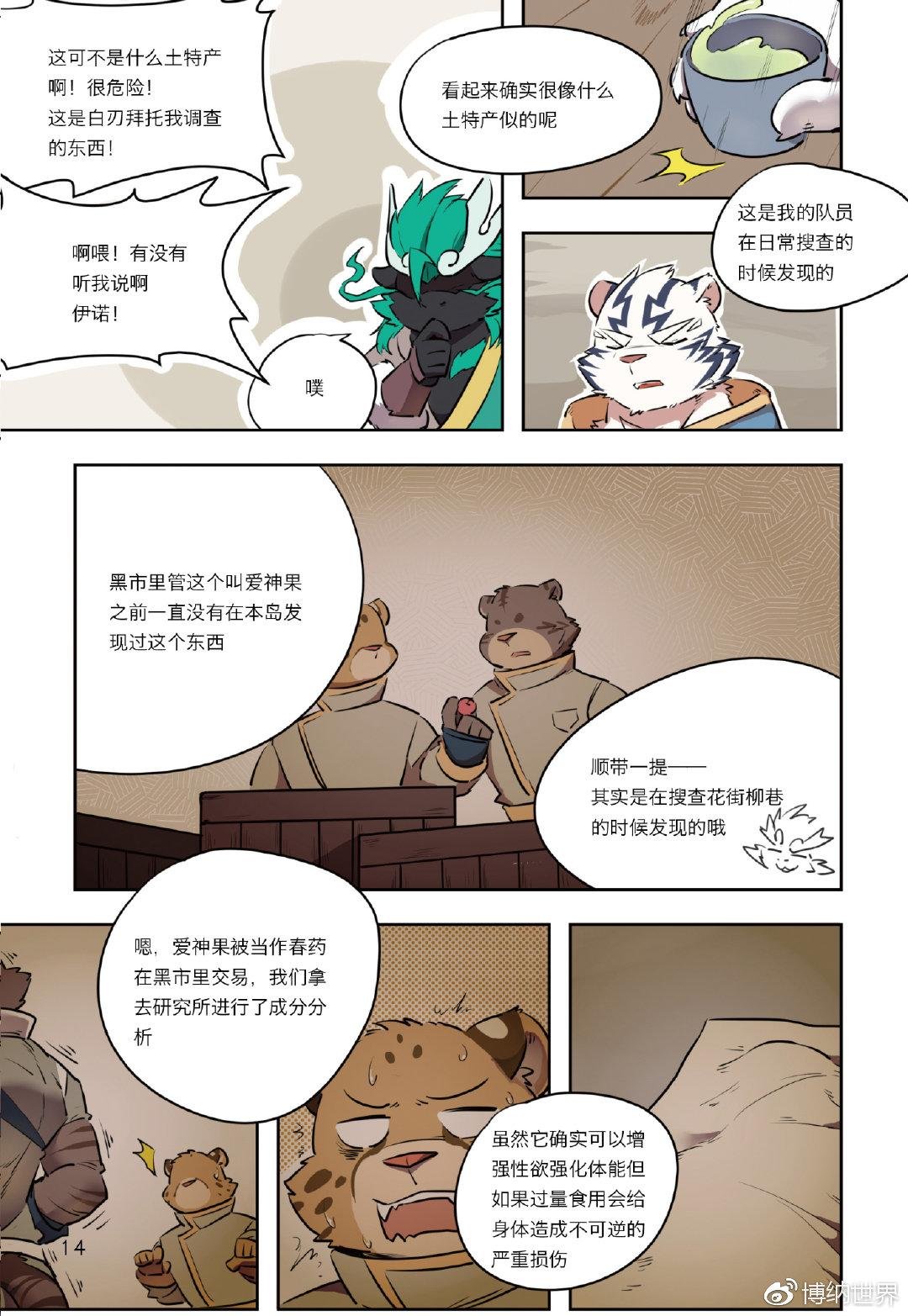 第1话 F2A番队老友重聚
