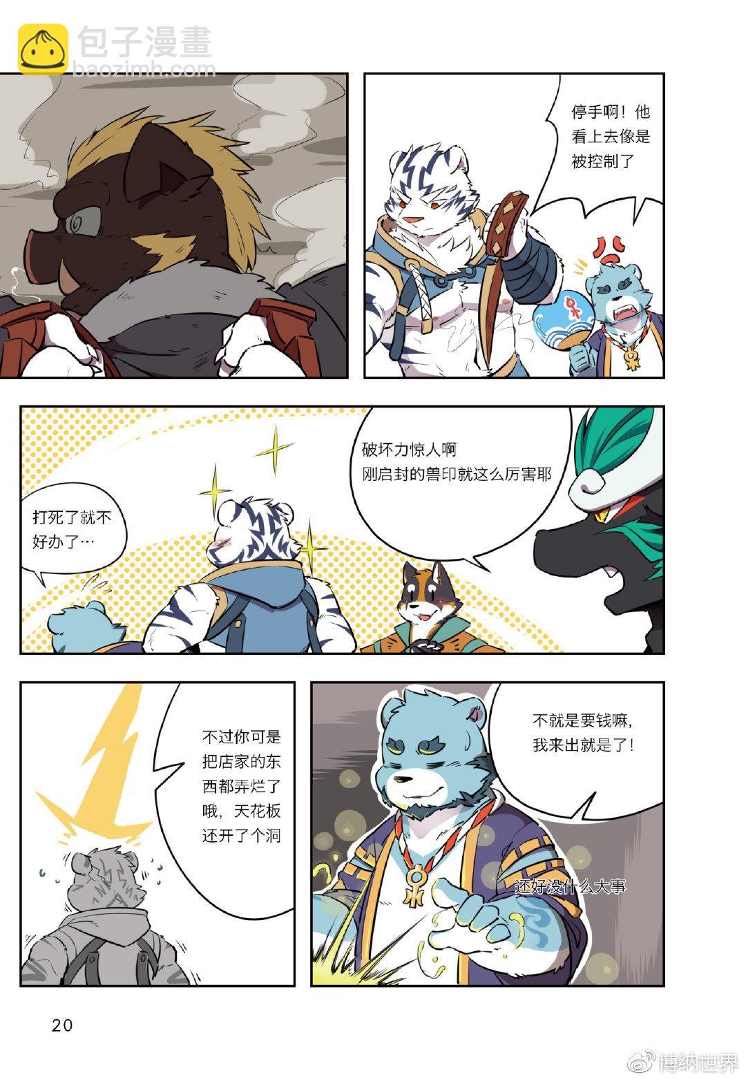 第1话 F2A番队老友重聚
