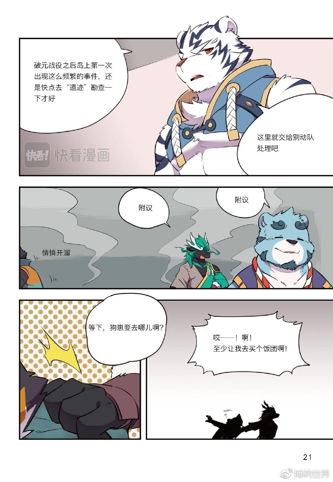 第1话 F2A番队老友重聚