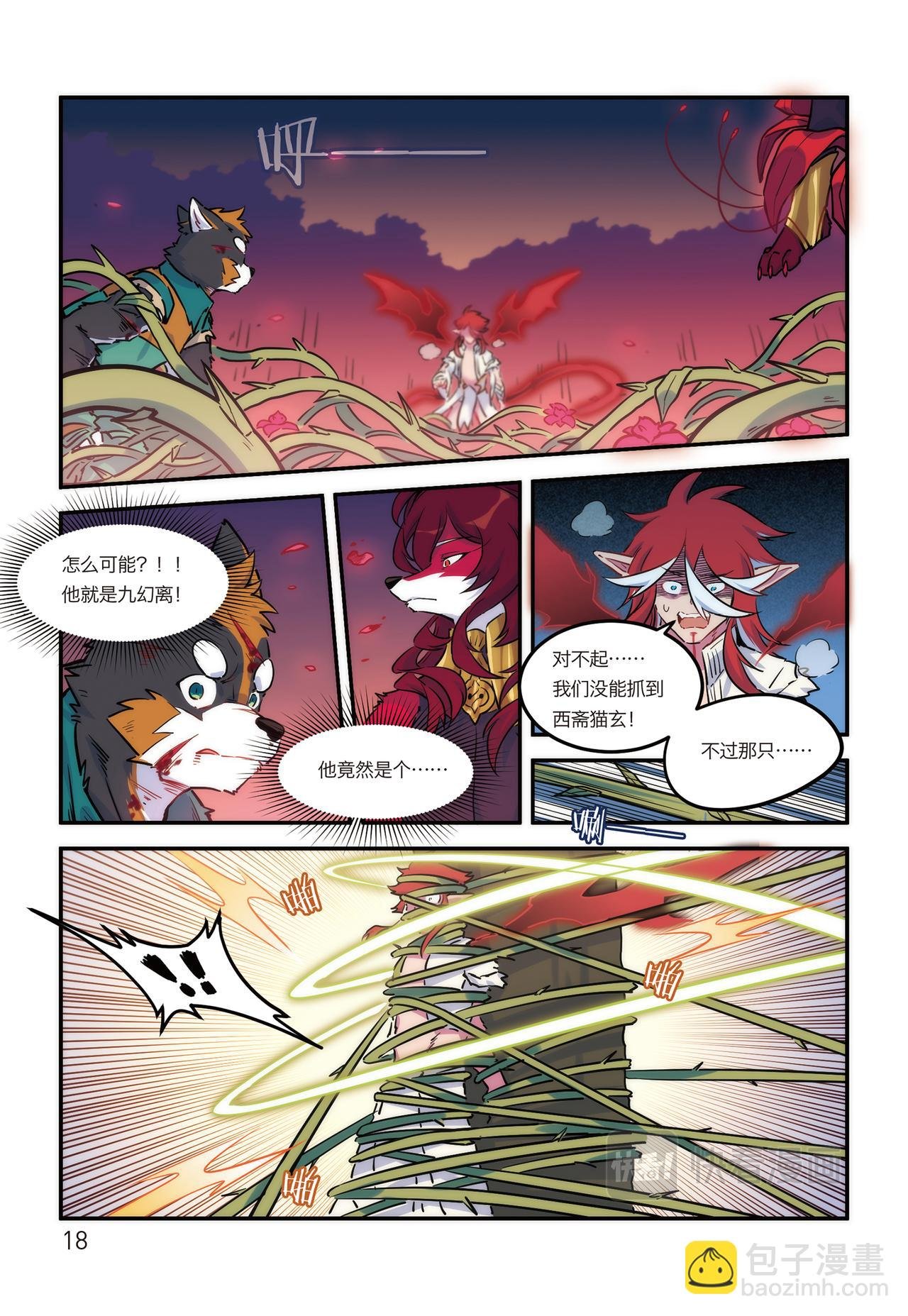 第15话 BOSS终于现身！上