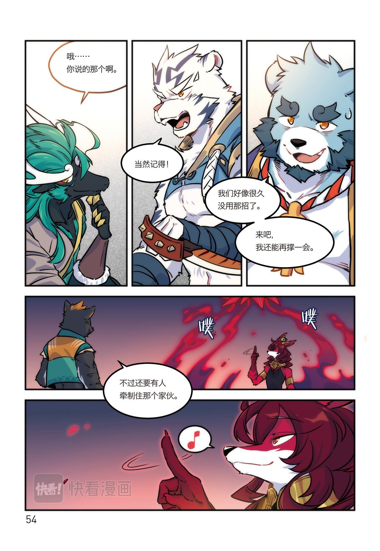 第16话 危险的邀请 下