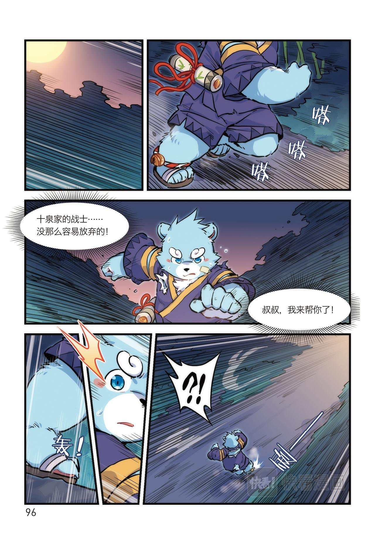 第18话 十泉家的战士 上