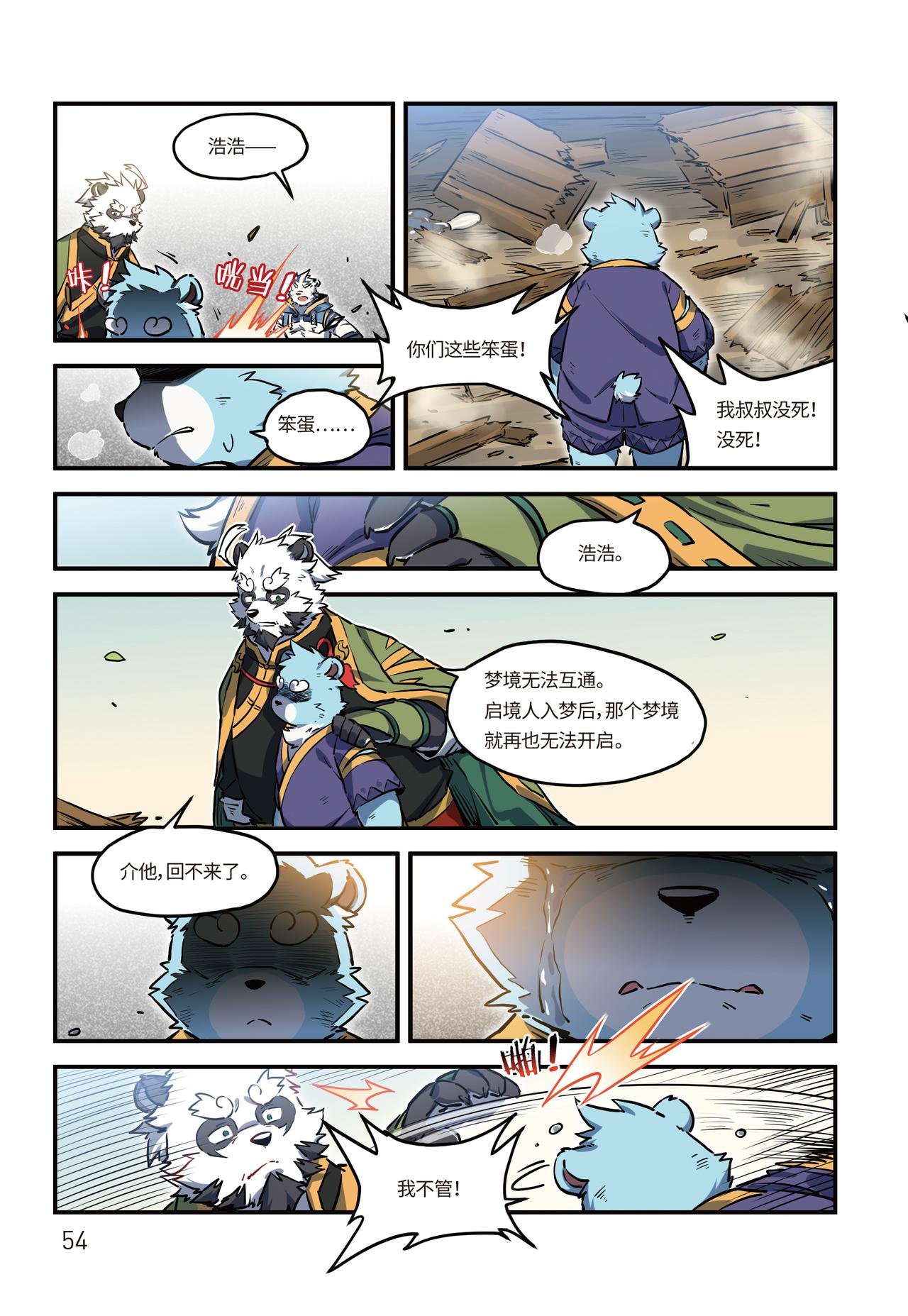 第22话 魂兮归去 下