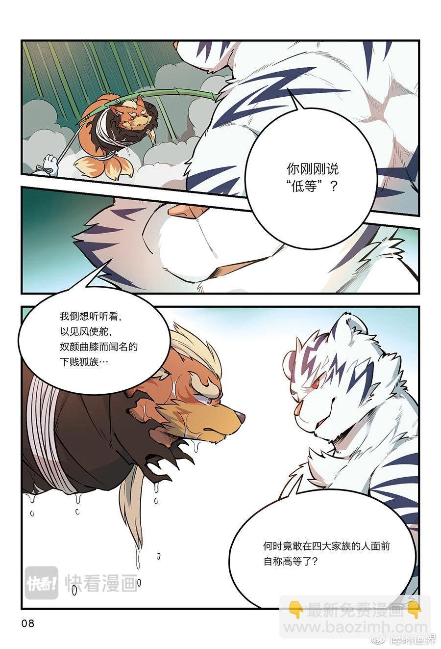 第4话 从狛纳的梦境预言开始