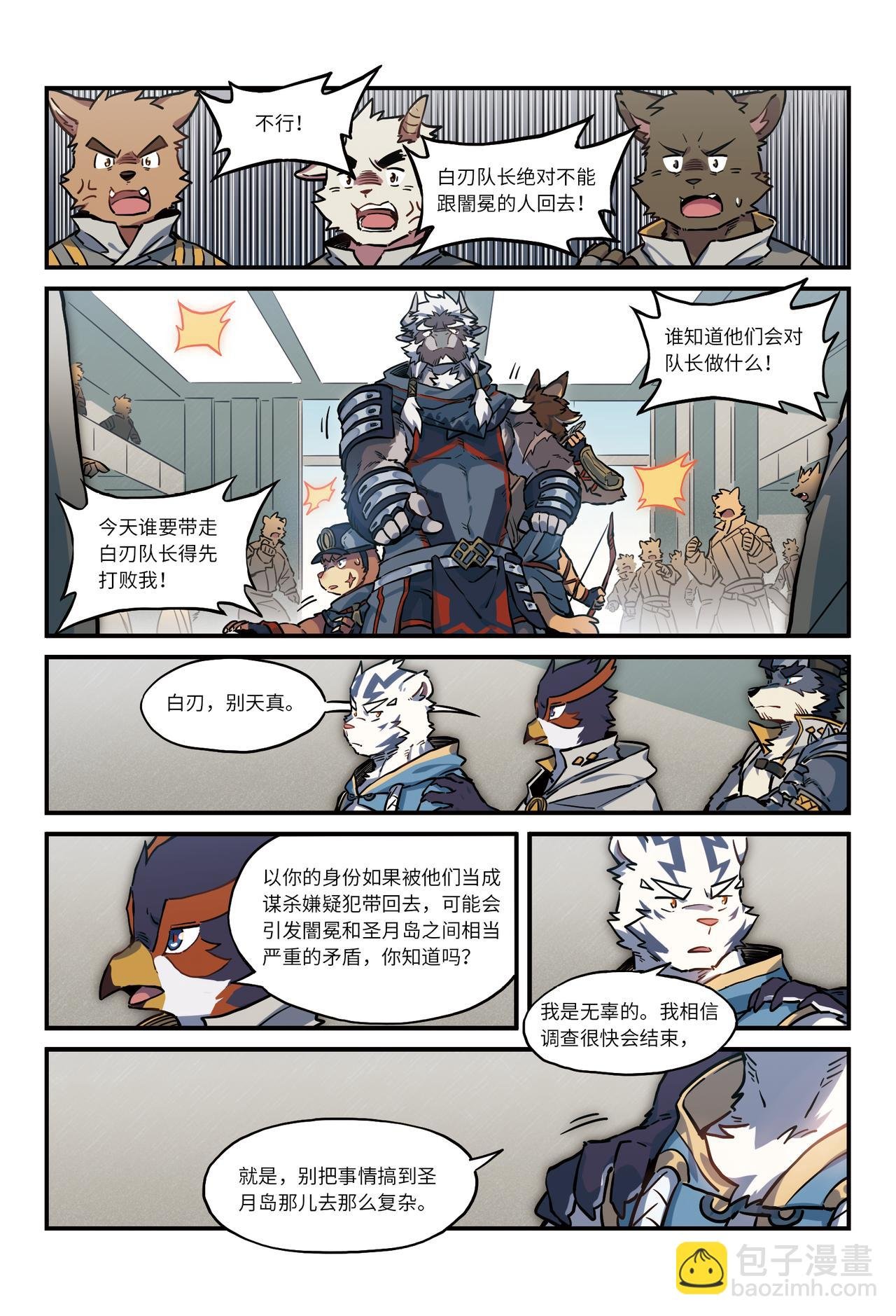第29话 暗与月的阴影 上