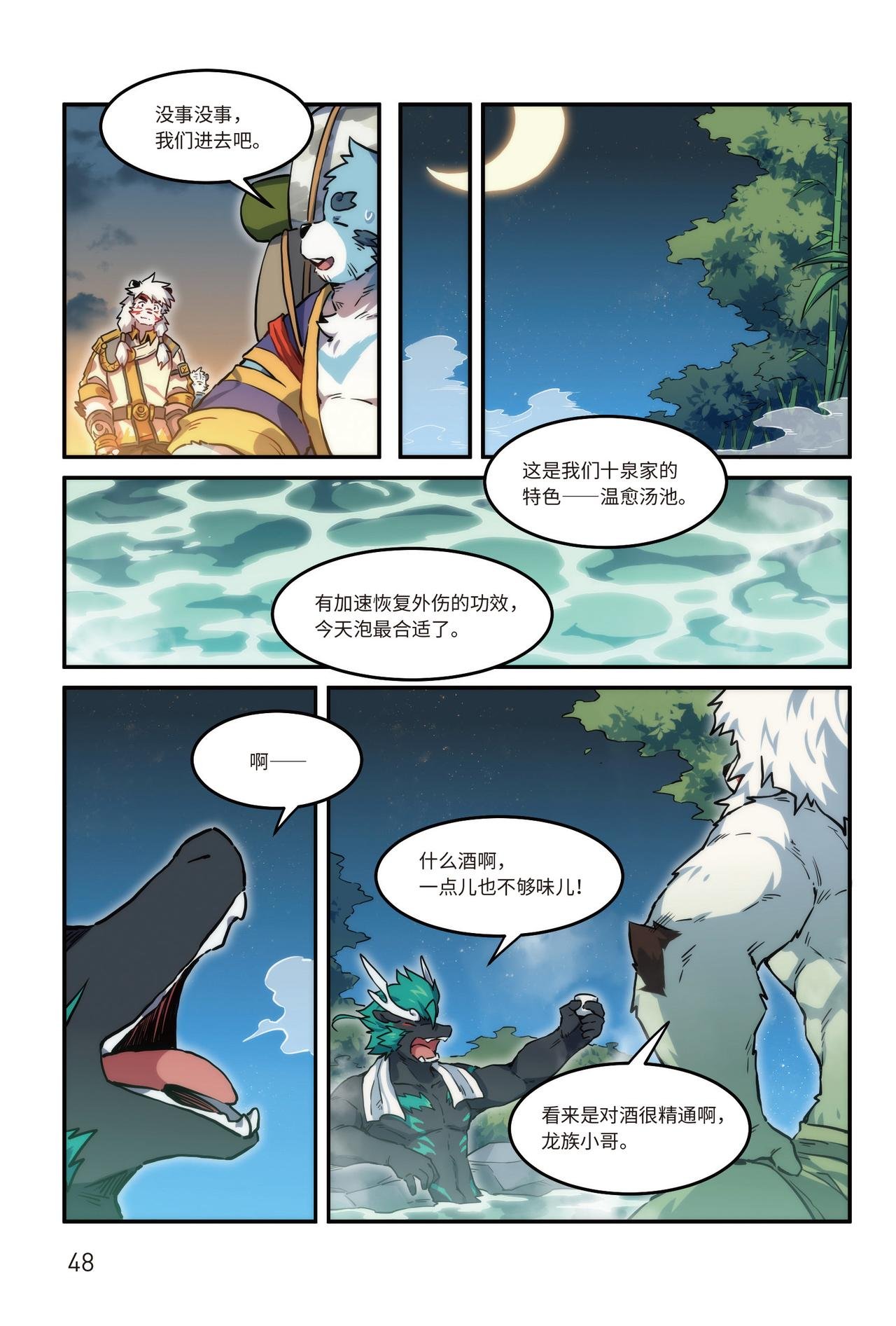 番外濯流 第2话 阴影之下 下