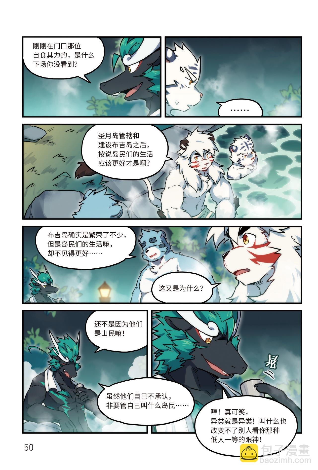 番外濯流 第2话 阴影之下 下