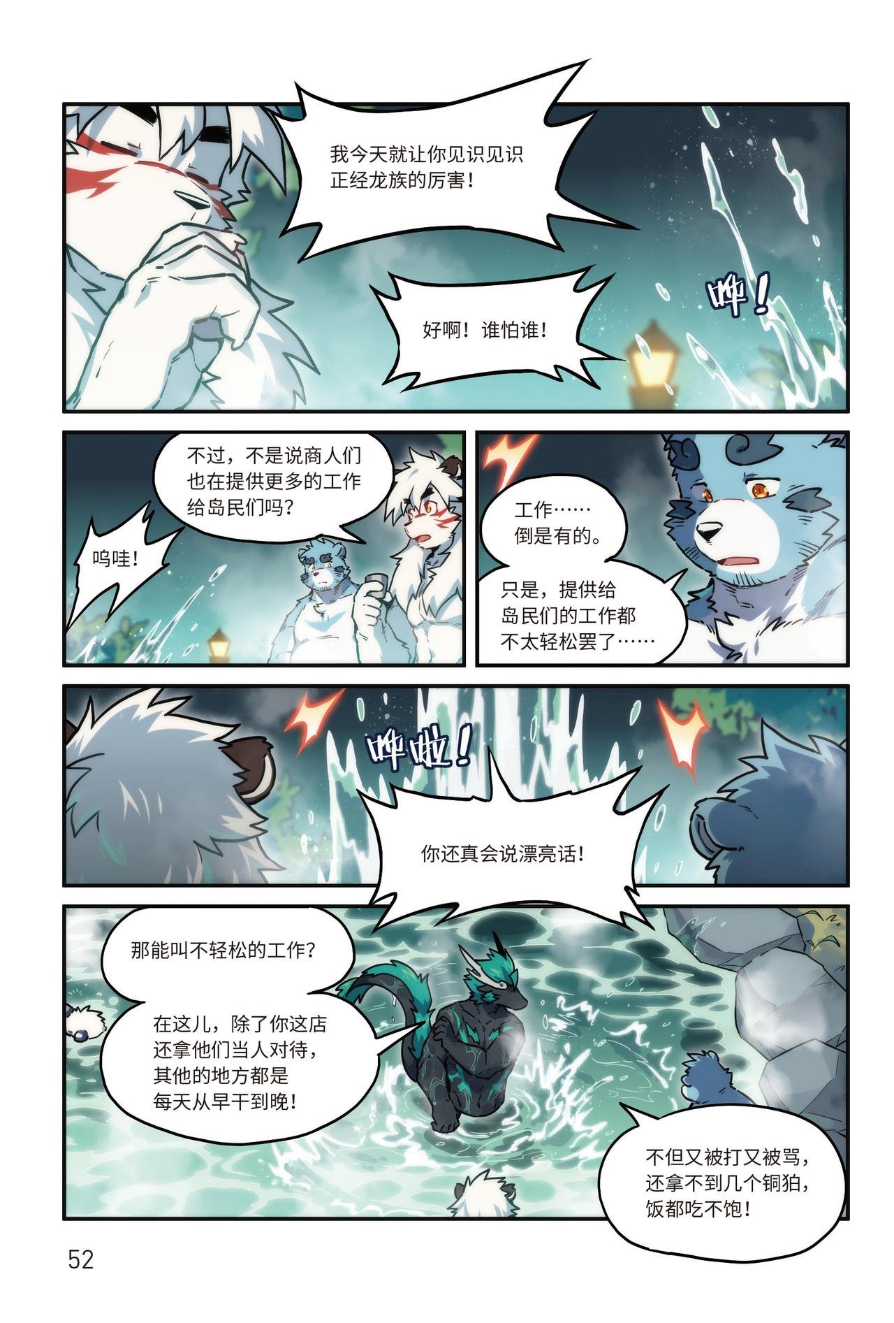 番外濯流 第2话 阴影之下 下