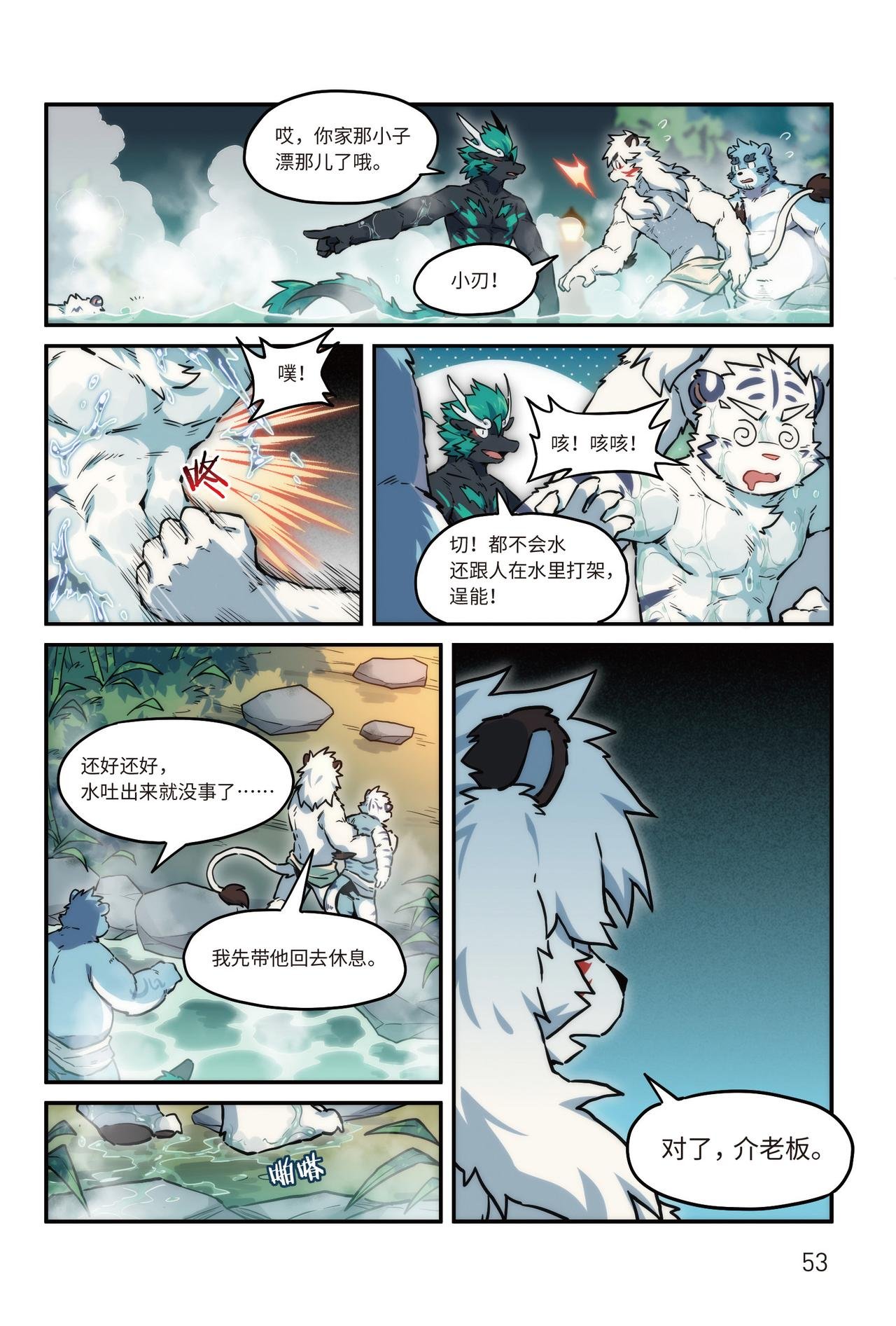 番外濯流 第2话 阴影之下 下